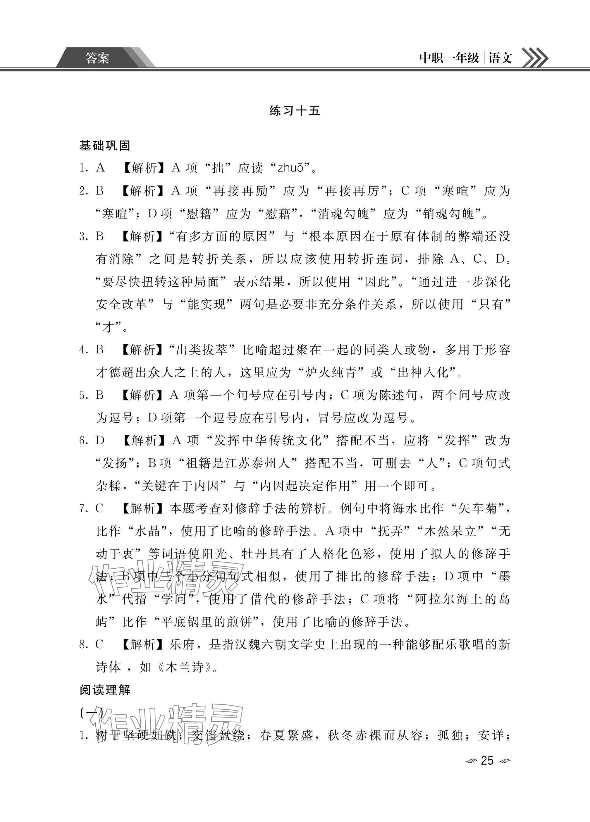 2025年中職一年級假期作業(yè)語文數(shù)學(xué)英語 參考答案第25頁