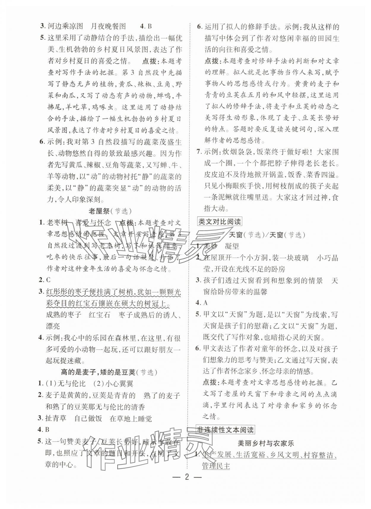 2025年快乐阅读小英才四年级语文下册人教版 第2页