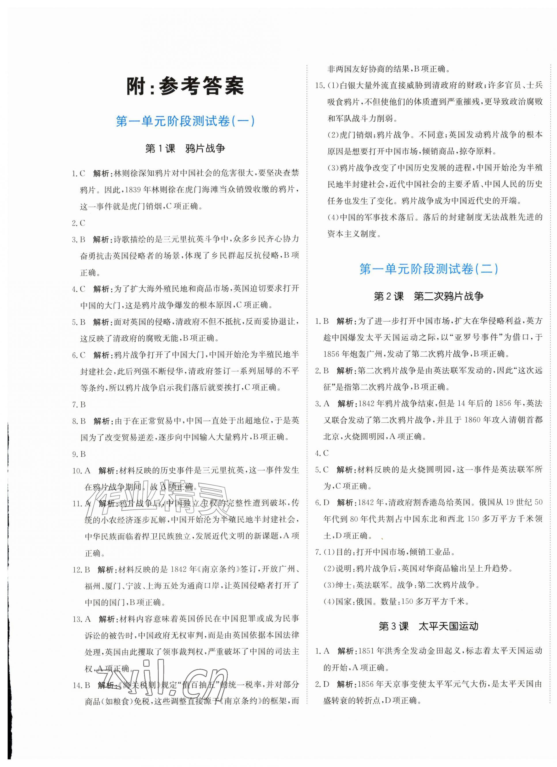 2026年新目标检测同步单元测试卷八年级历史上册人教版&nbsp;第1页