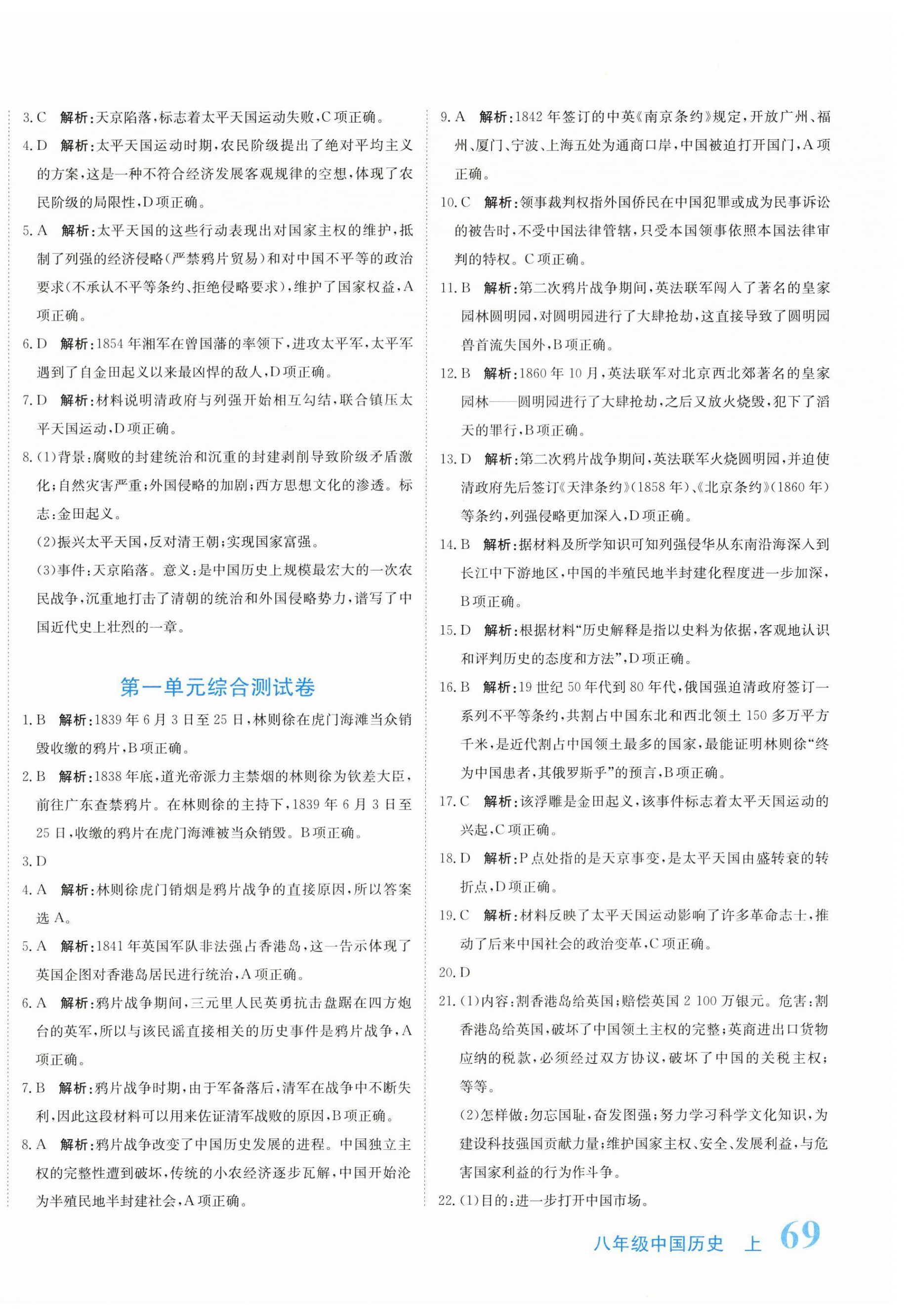 2026年新目标检测同步单元测试卷八年级历史上册人教版&nbsp;第2页