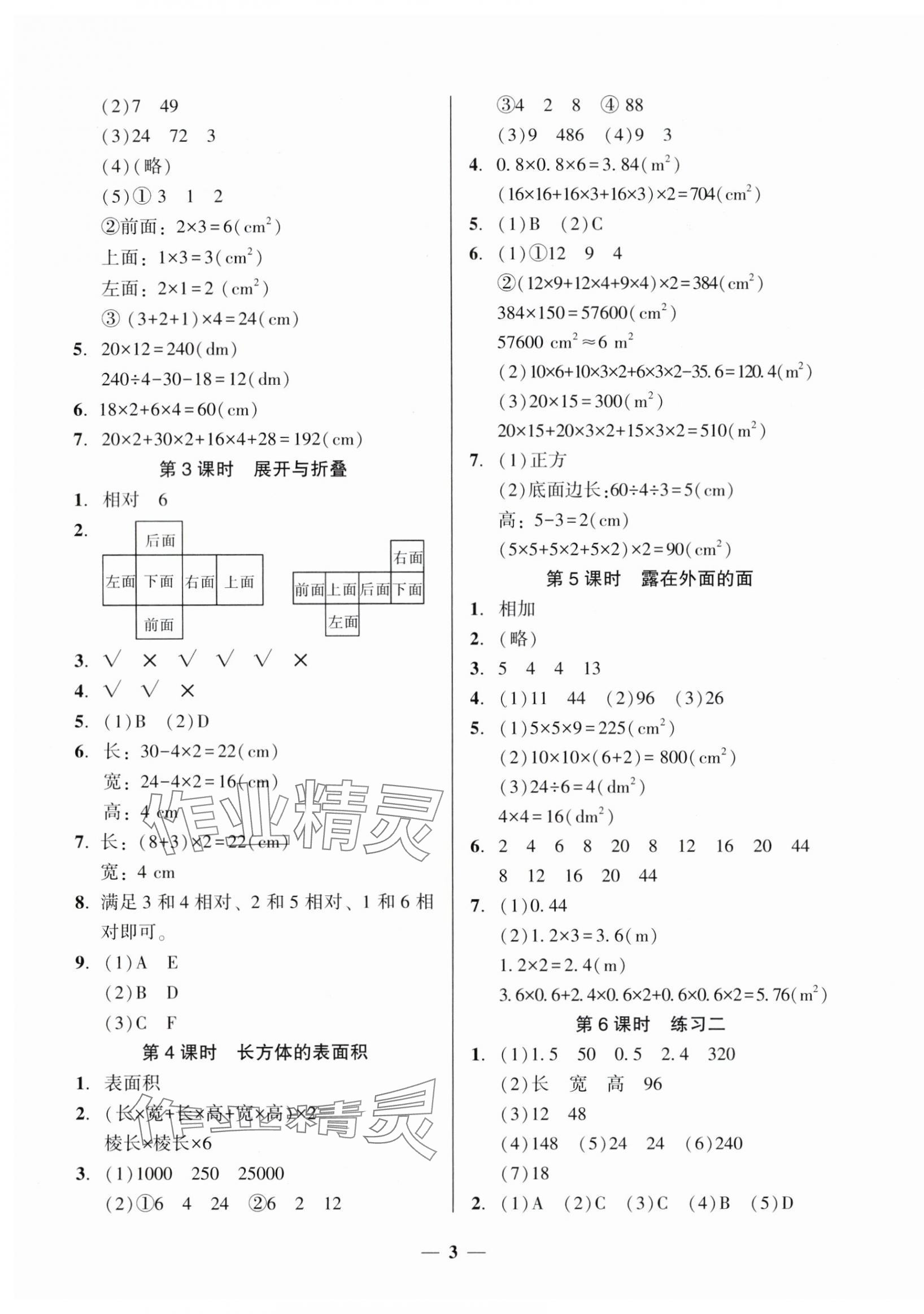 2024年家校導(dǎo)學(xué)五年級(jí)數(shù)學(xué)下冊(cè)北師大版 第3頁(yè)