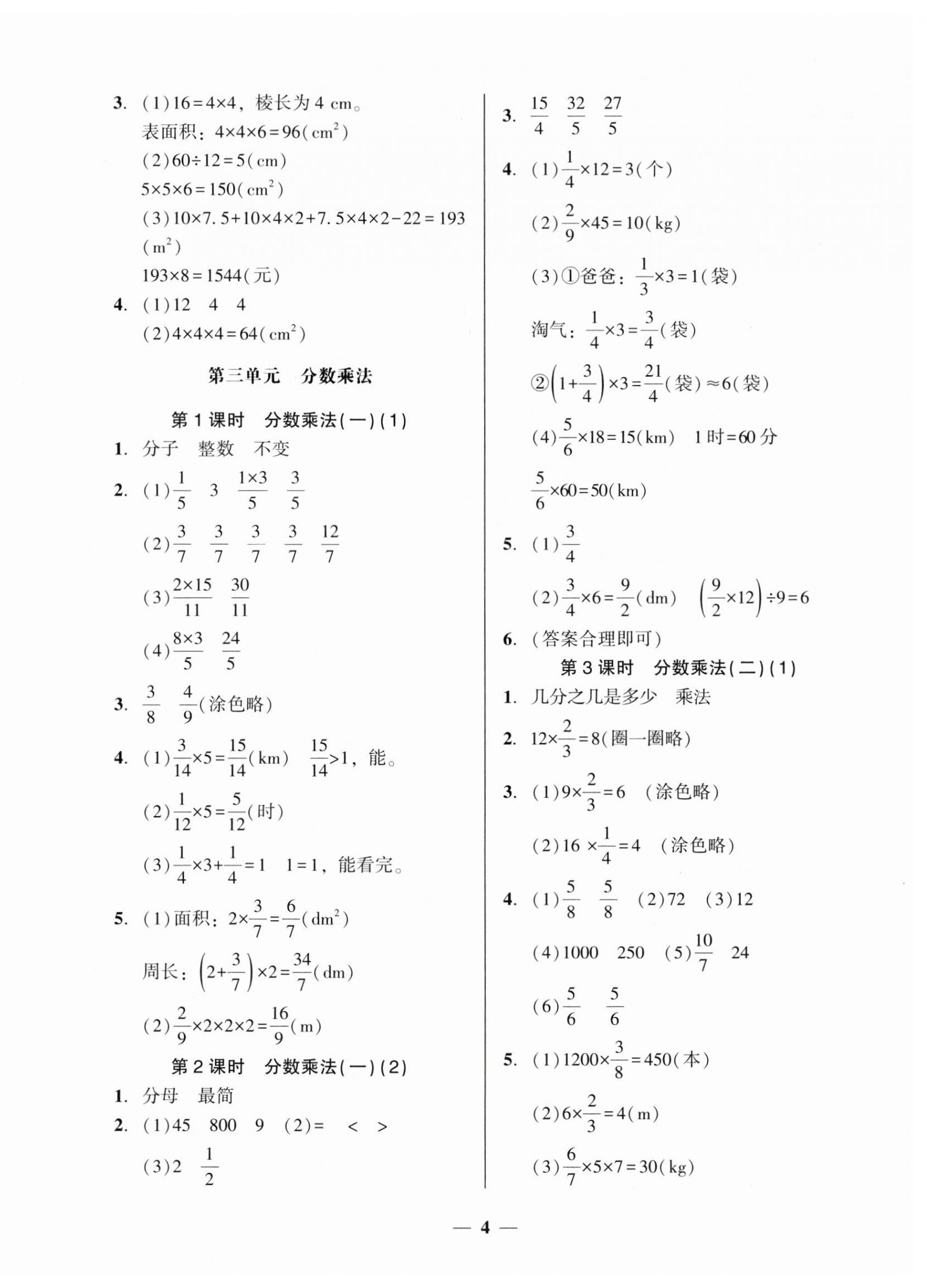 2024年家校導(dǎo)學(xué)五年級(jí)數(shù)學(xué)下冊(cè)北師大版 第4頁