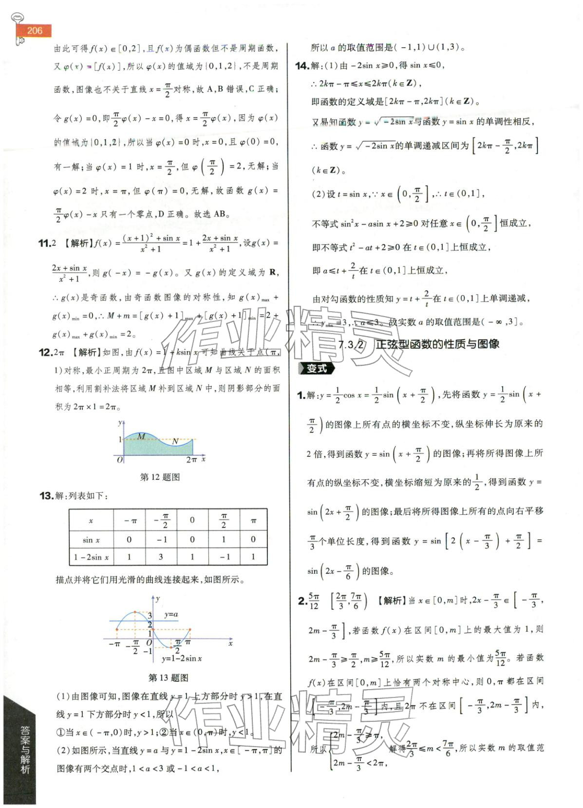 2025年教材完全解讀高中數(shù)學(xué)必修第三冊人教B版&nbsp;第11頁
