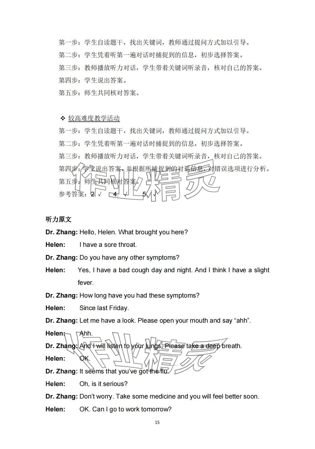 2024年教材課本中職英語&nbsp;第38頁