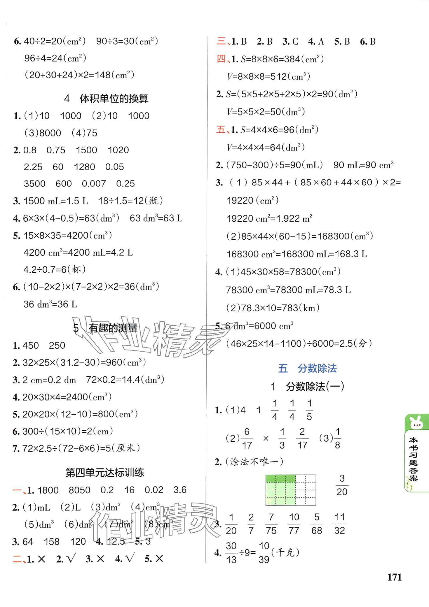 2024年P(guān)ASS教材搭檔五年級(jí)數(shù)學(xué)下冊(cè)北師大版 第5頁(yè)