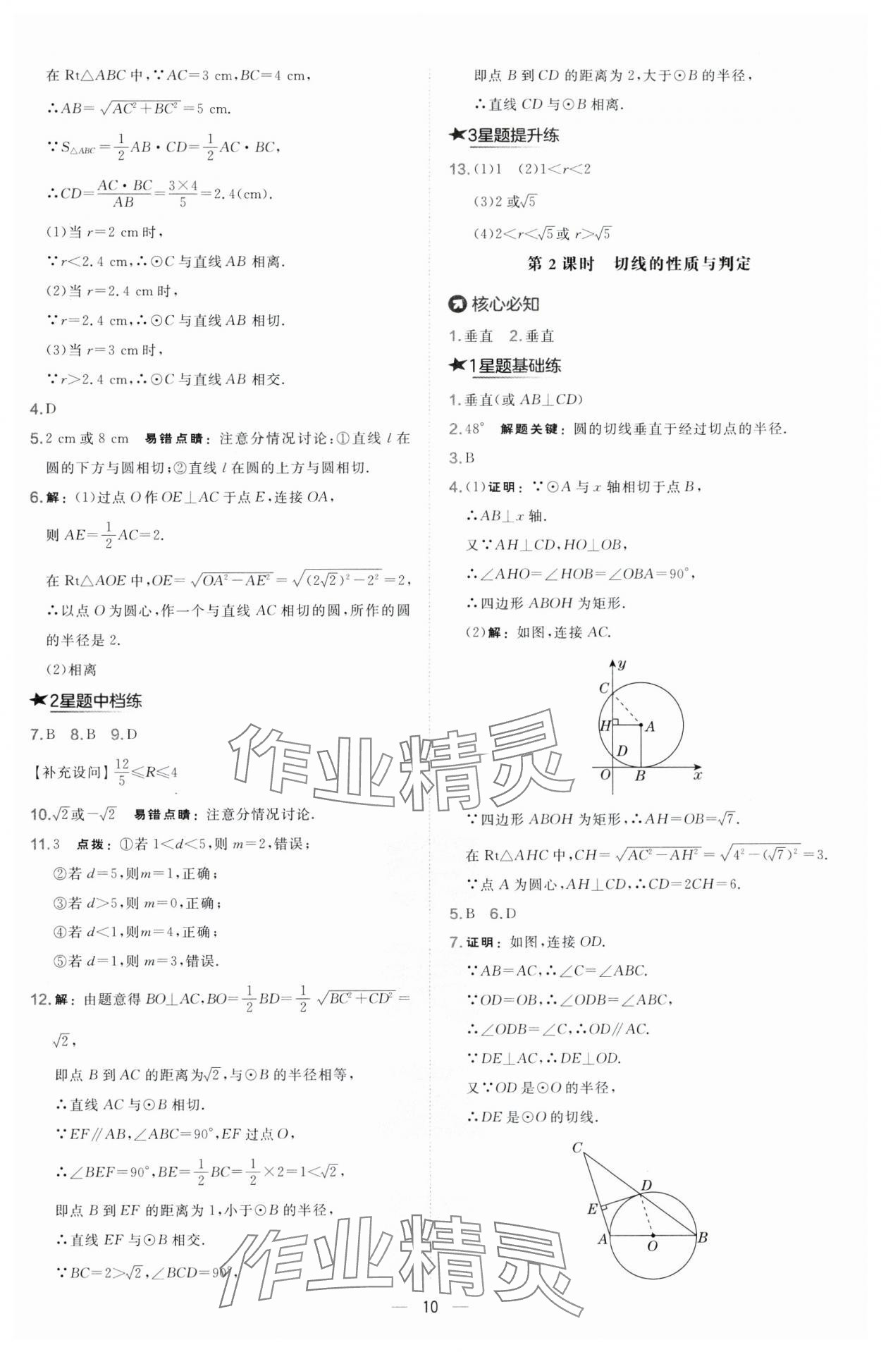 2025年點(diǎn)撥訓(xùn)練九年級(jí)數(shù)學(xué)下冊(cè)滬科版安徽專版&nbsp;第10頁(yè)