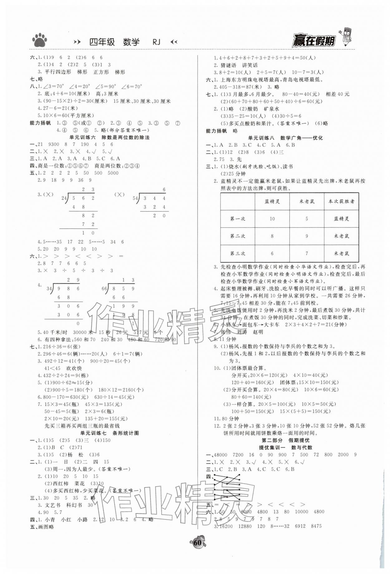 2026年赢在假期衔接优化训练四年级数学&nbsp;第2页