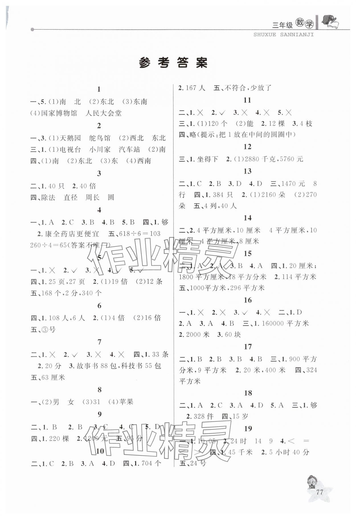 2025年藍天教育暑假優化學習三年級數學人教版 第1頁