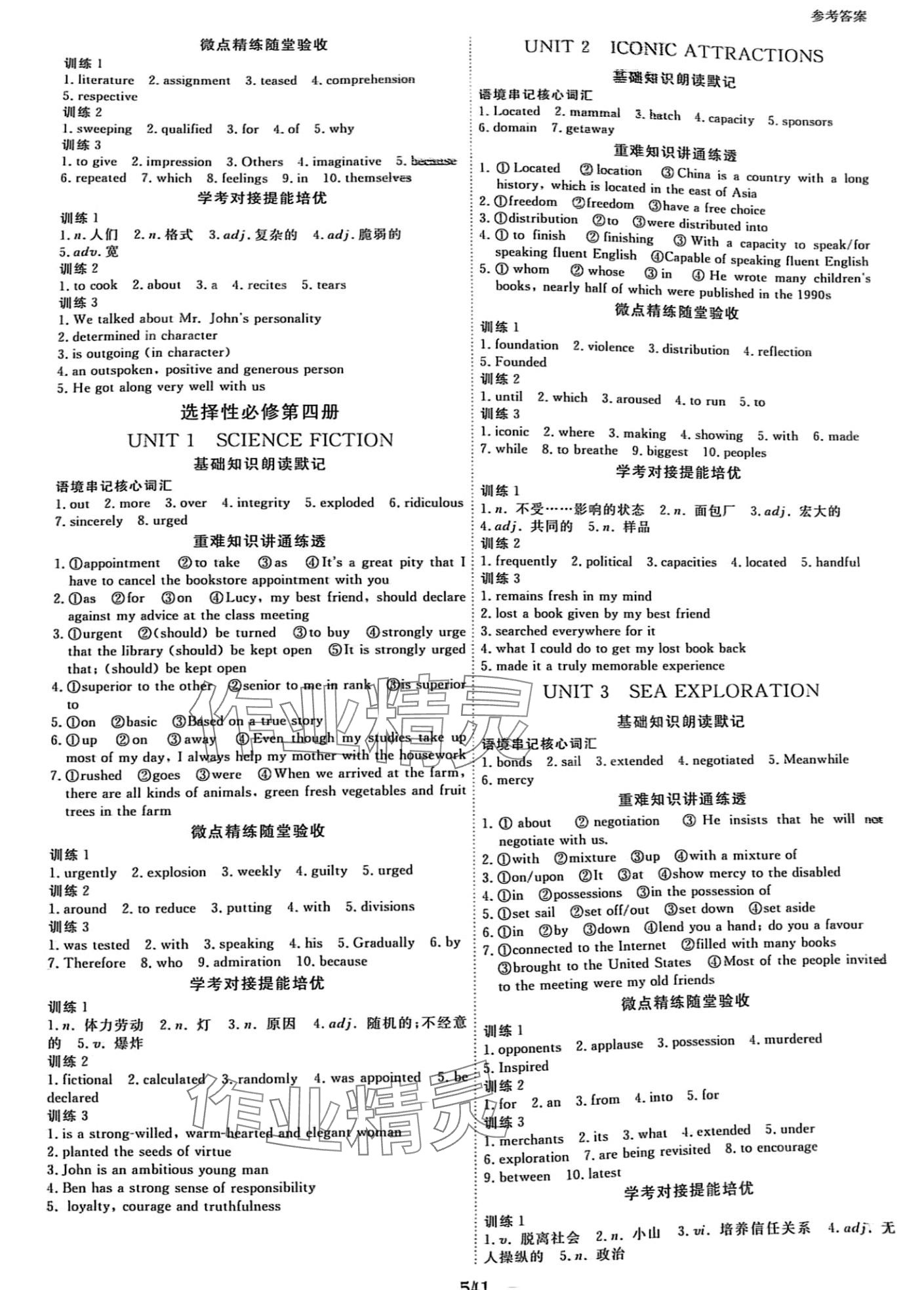 2024年与名师对话高考总复习一轮用书英语 第11页