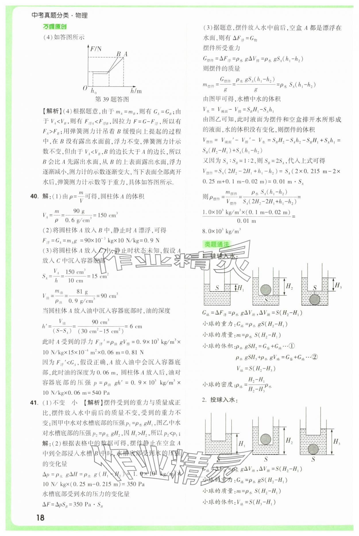 2025年萬唯中考真題分類中考物理 參考答案第18頁