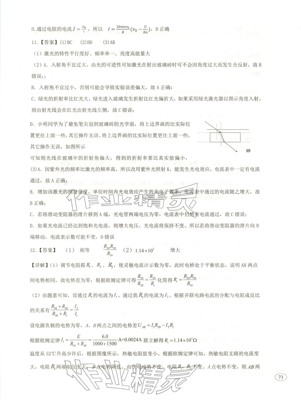 2026年高考真题及名校试题物理辽吉黑蒙专版 第9页