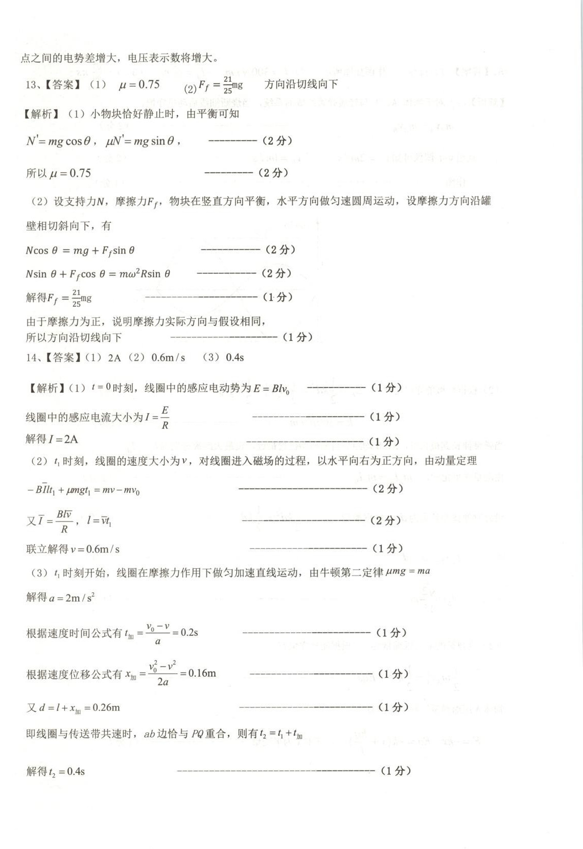 2026年高考真题及名校试题物理辽吉黑蒙专版 第10页