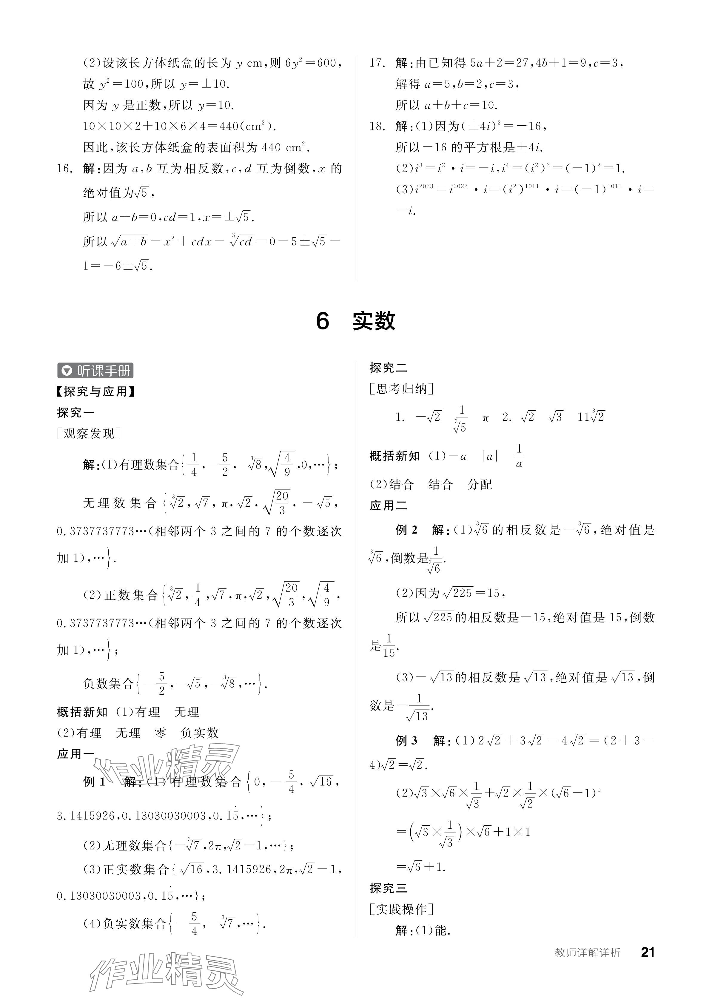 2024年全品学练考八年级数学上册北师大版深圳专版 参考答案第23页