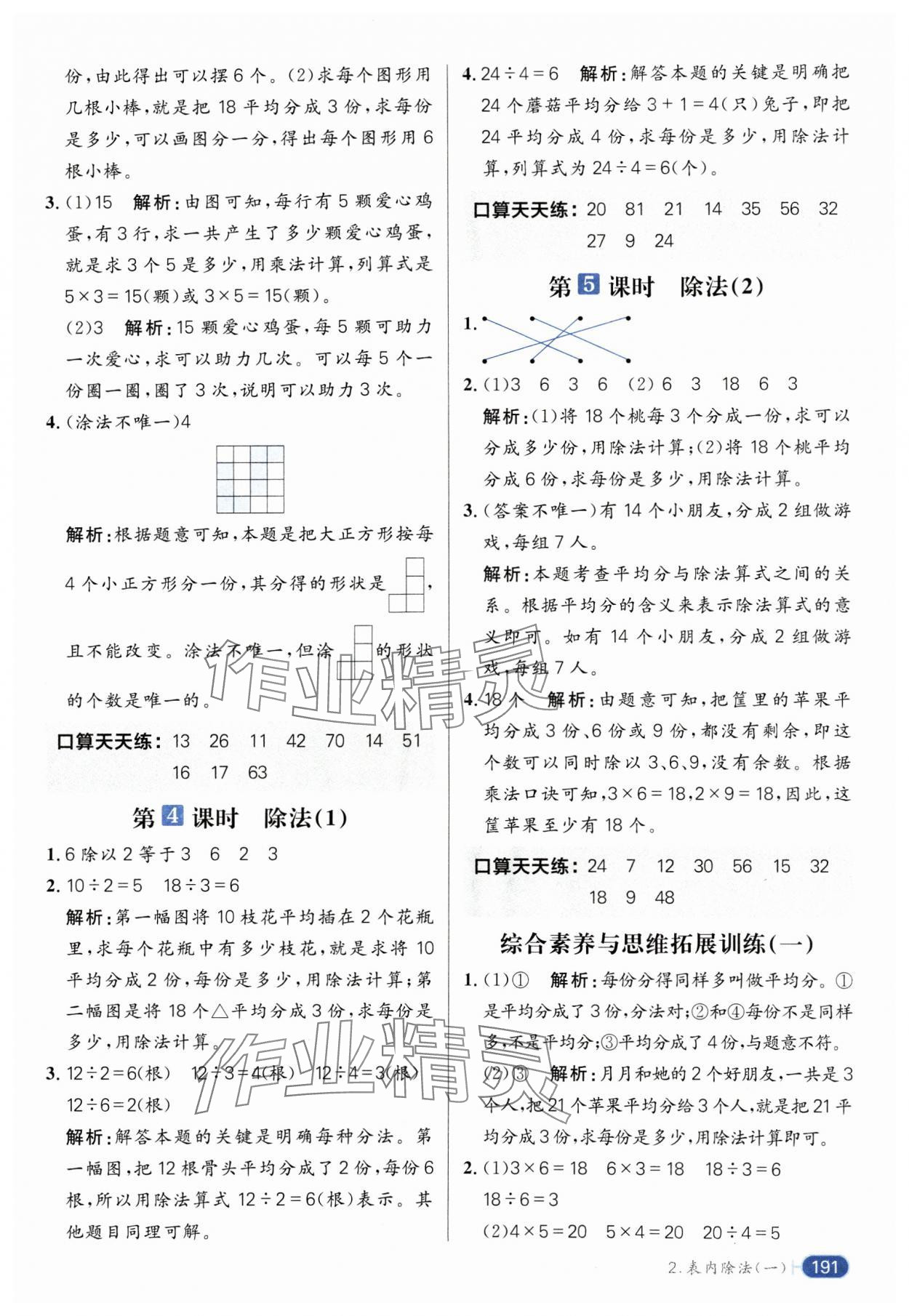 2025年核心素養天天練二年級數學下冊人教版 參考答案第3頁
