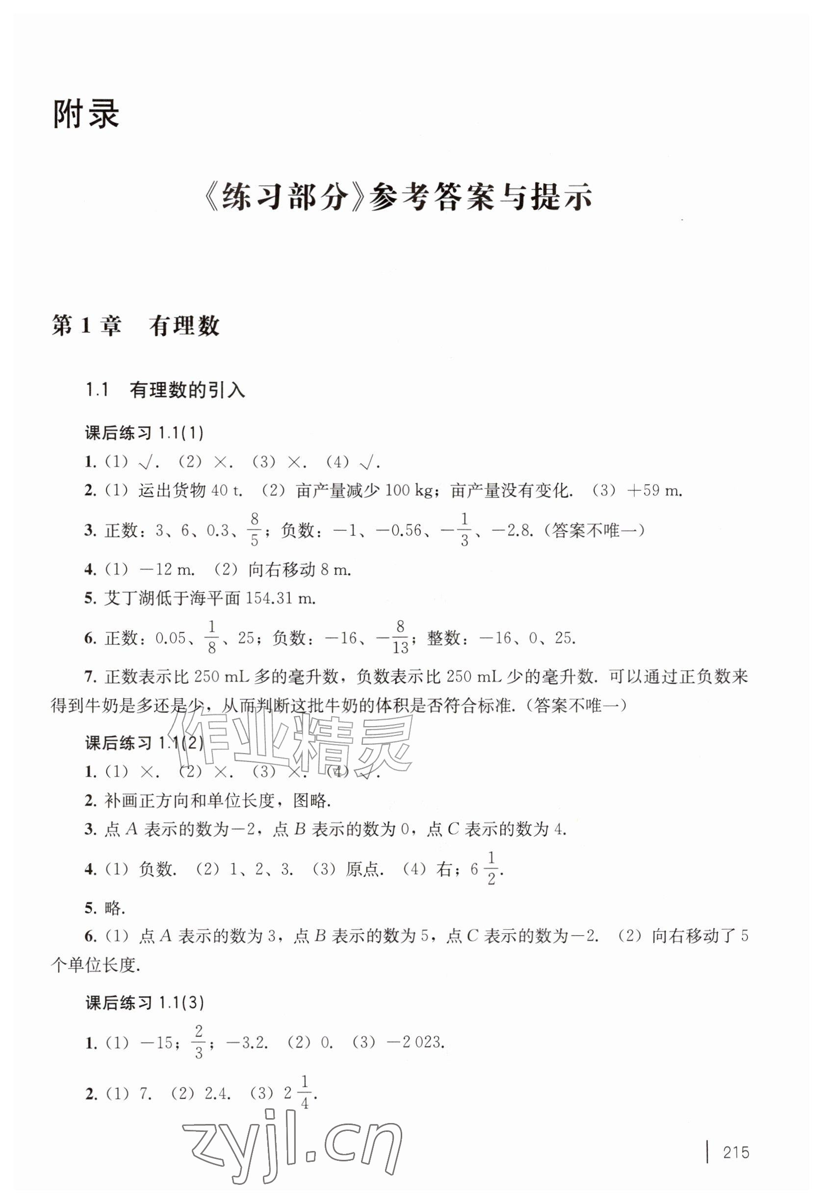 2026年练习部分六年级数学上册沪教版五四制&nbsp;参考答案第1页