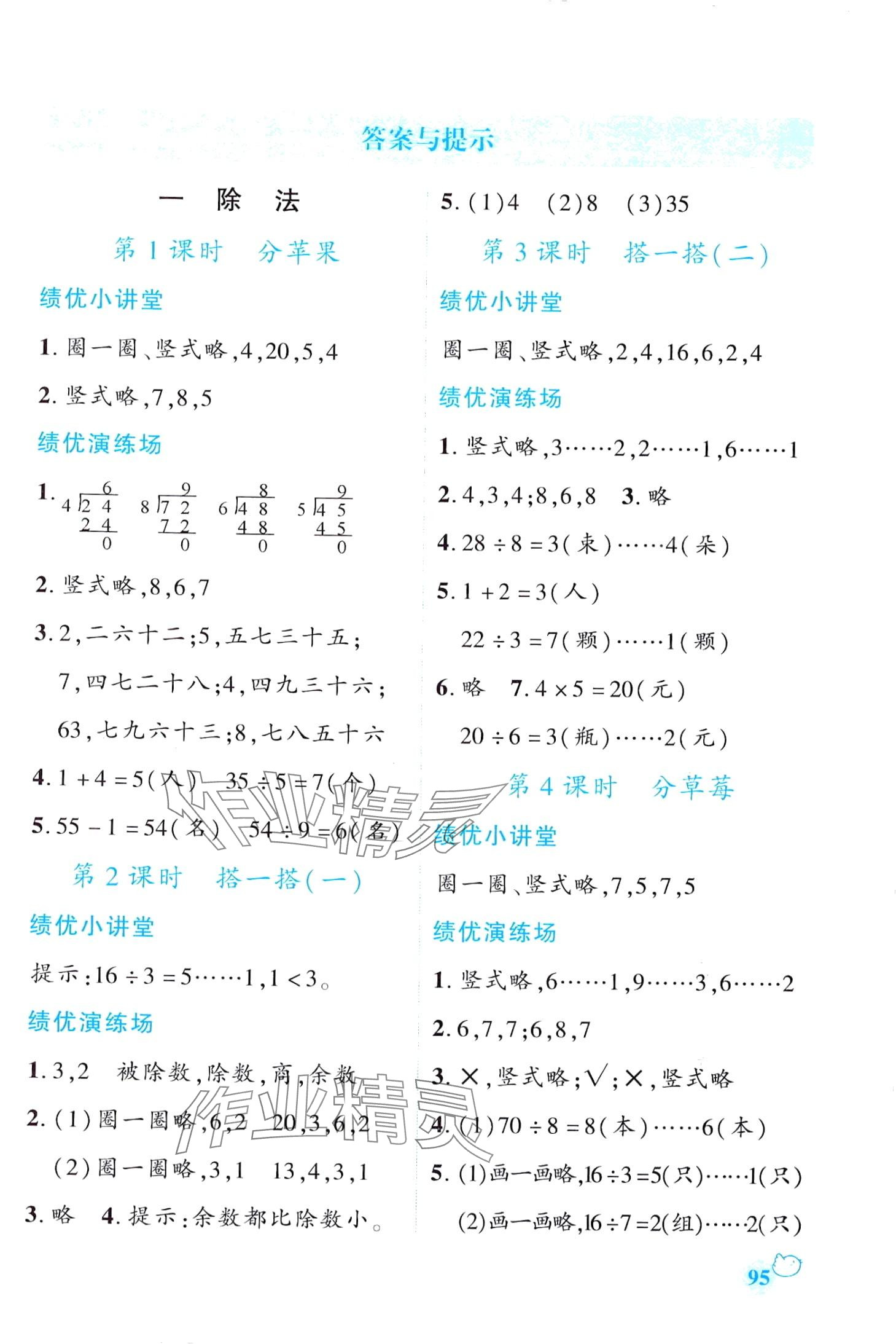 2024年績優(yōu)學(xué)案二年級數(shù)學(xué)下冊北師大版 第1頁