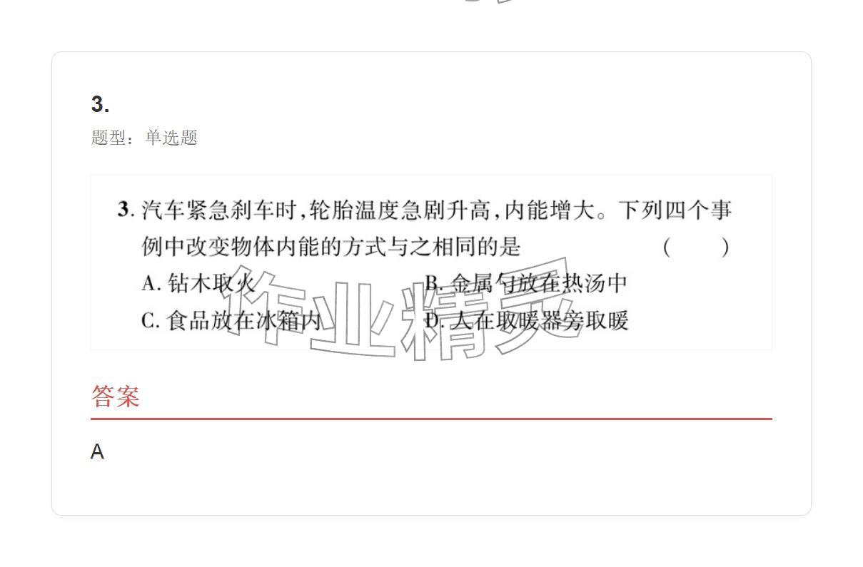 2025年学业水平评价九年级物理全一册人教版 参考答案第3页