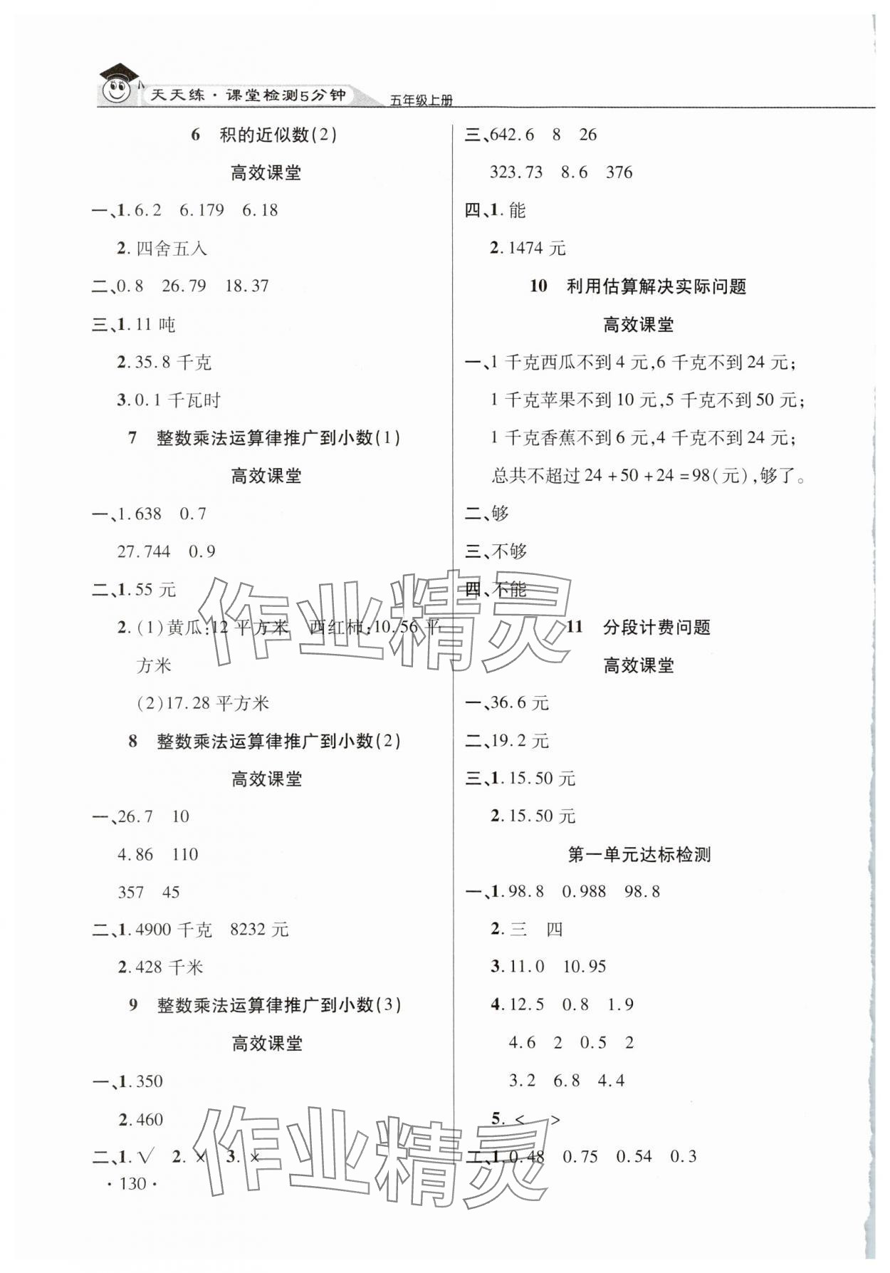 2023年天天練課堂檢測5分鐘五年級數學上冊人教版 第2頁