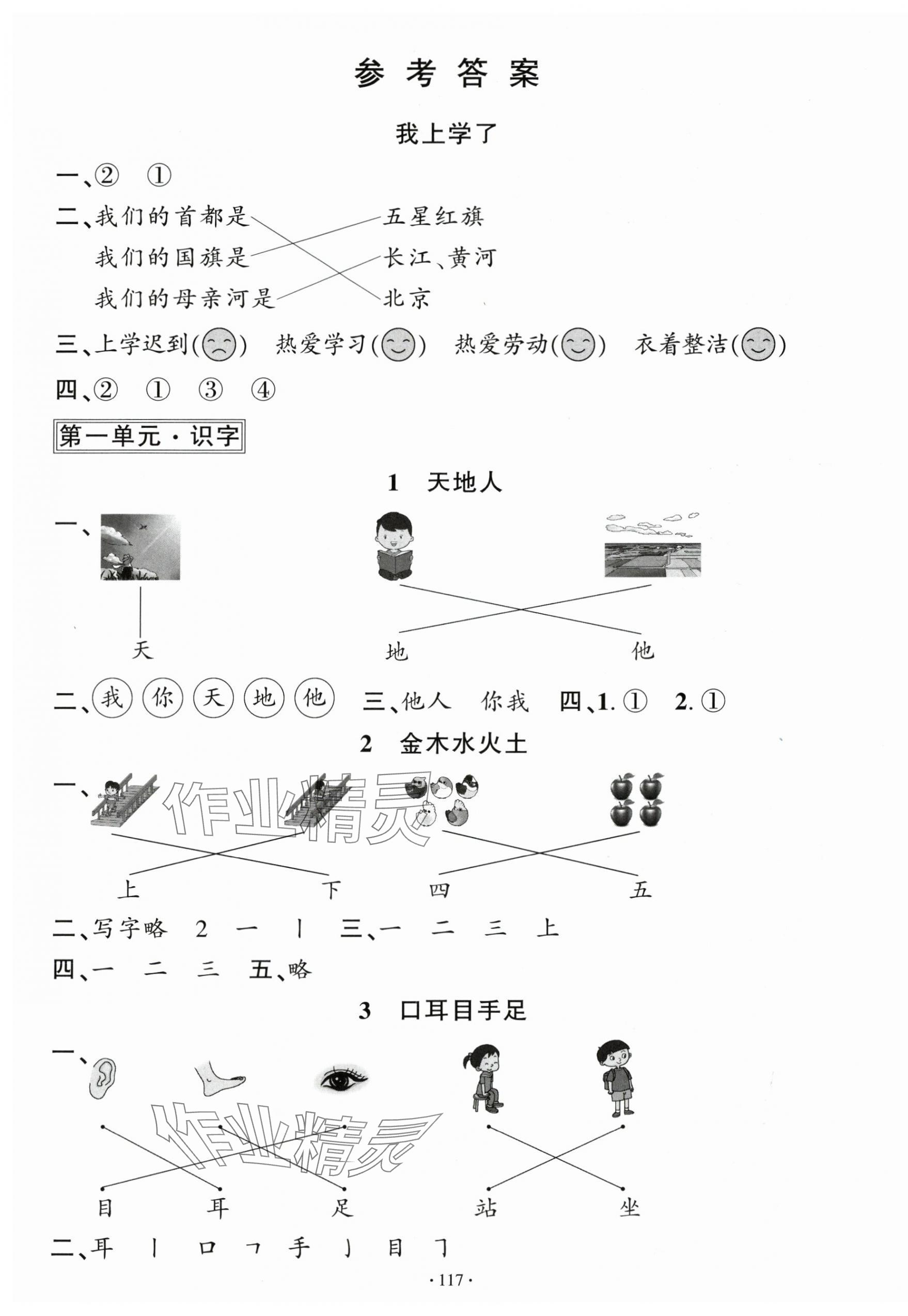 2025年名校课堂一年级语文上册人教版 第1页