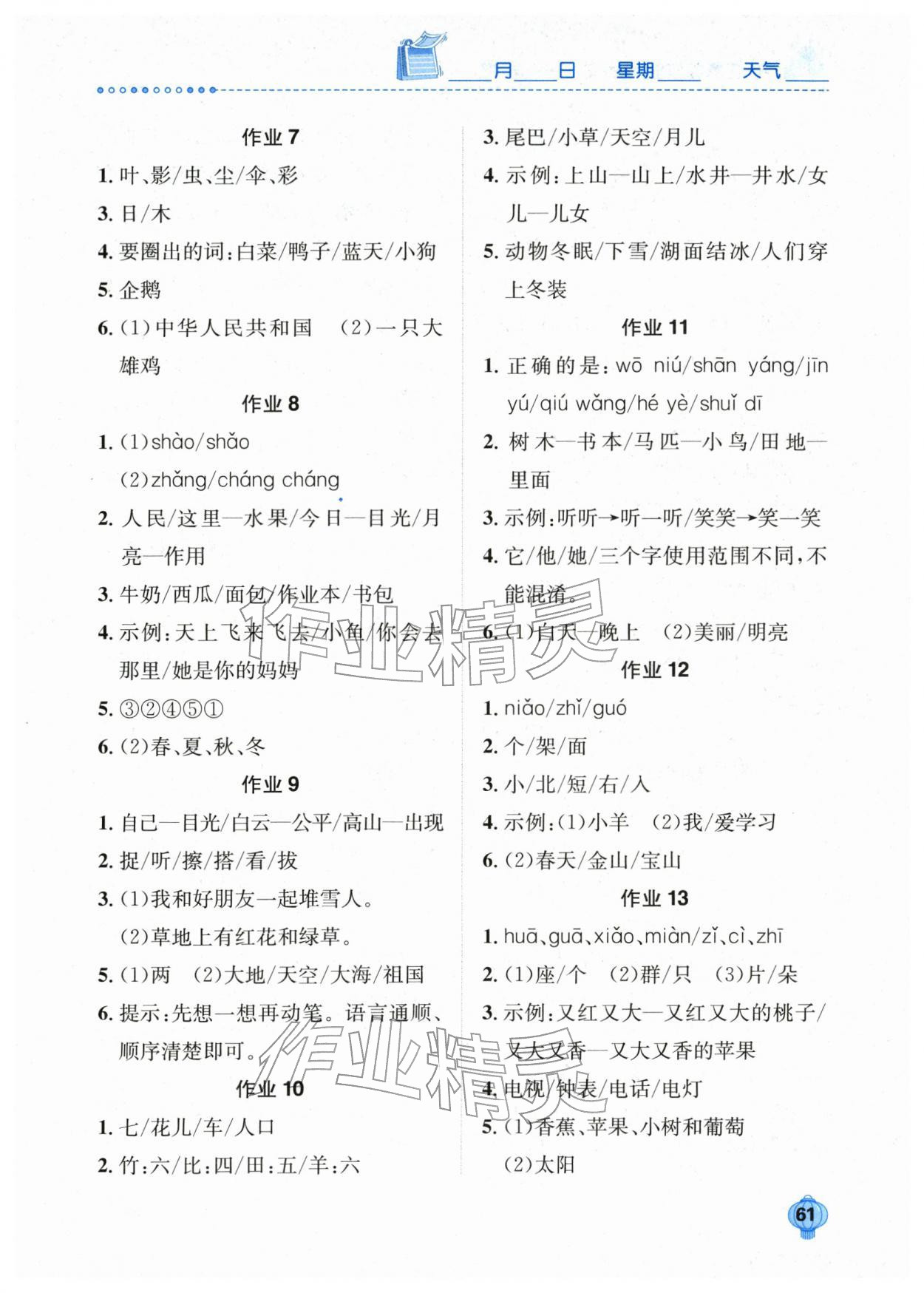 2026年长江寒假作业崇文书局一年级语文人教版&nbsp;参考答案第2页