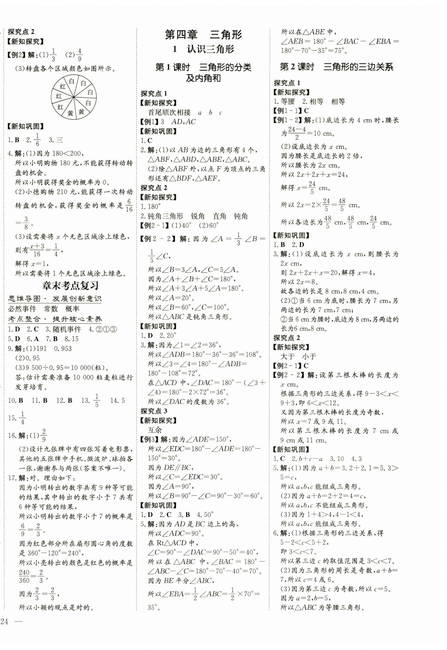 2025年初中同步學(xué)習(xí)導(dǎo)與練導(dǎo)學(xué)探究案七年級數(shù)學(xué)下冊北師大版 第8頁