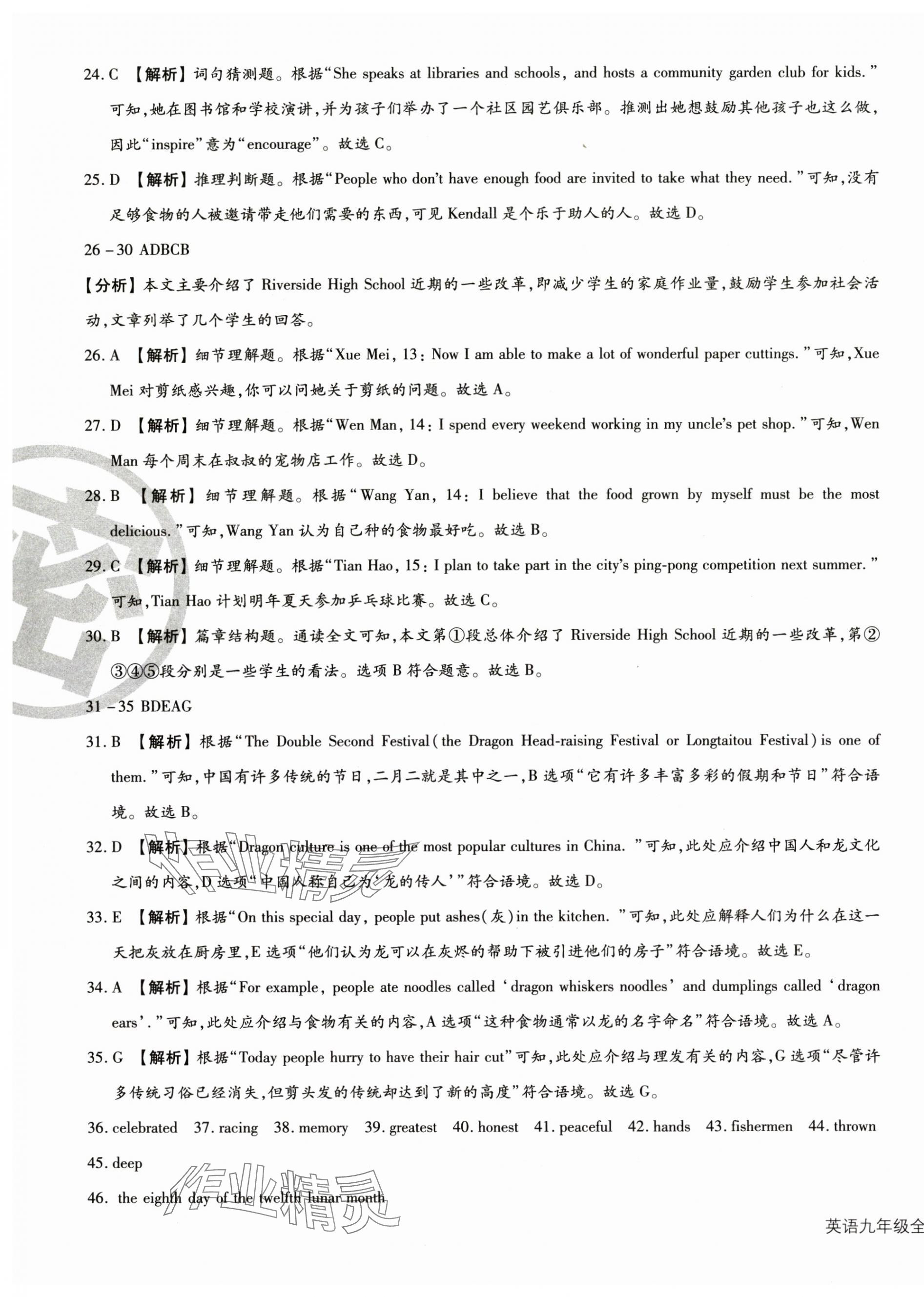2024年全國重點高中提前招生同步強化全真試卷九年級英語全一冊人教版 第3頁