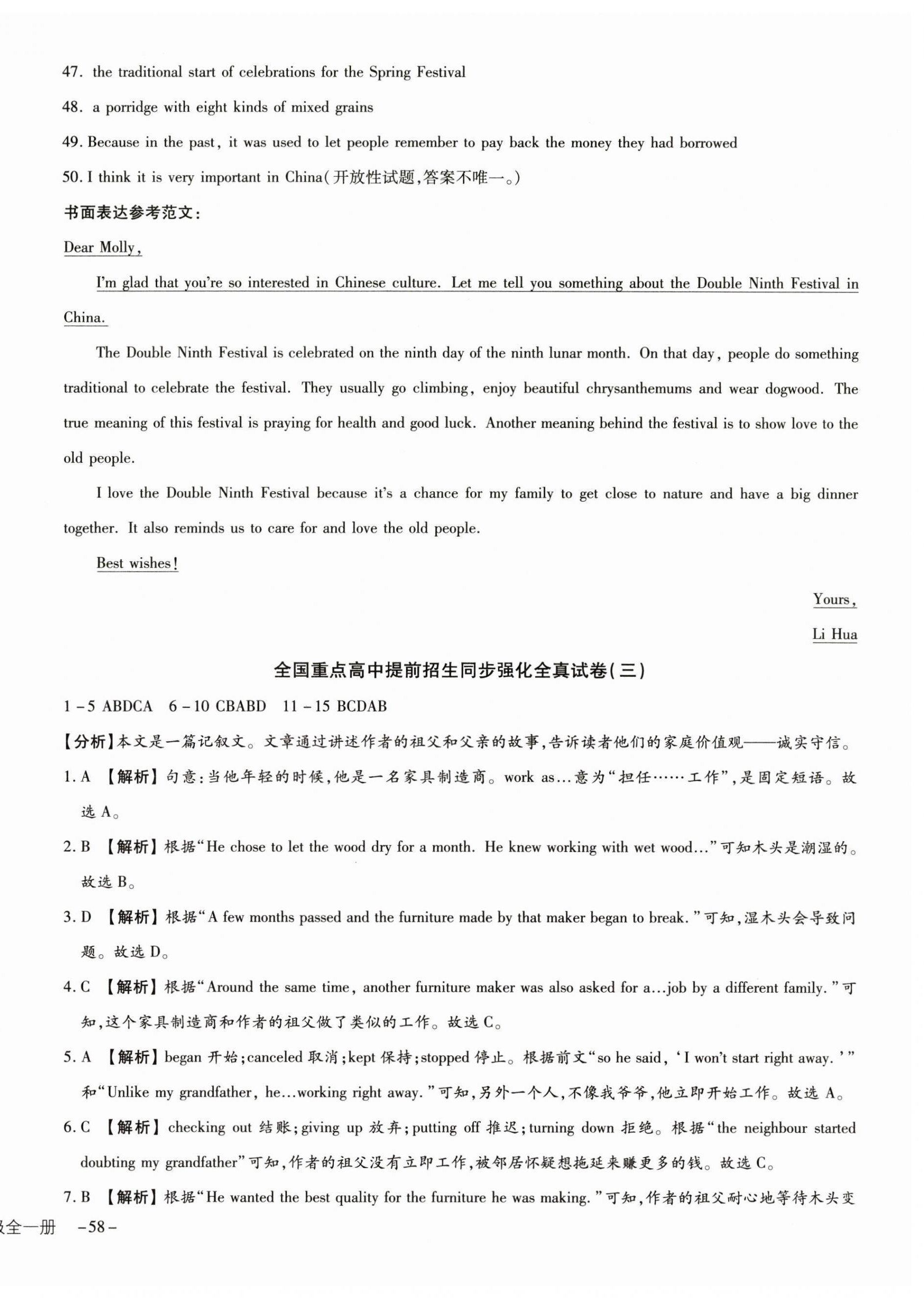 2024年全國(guó)重點(diǎn)高中提前招生同步強(qiáng)化全真試卷九年級(jí)英語全一冊(cè)人教版 第4頁