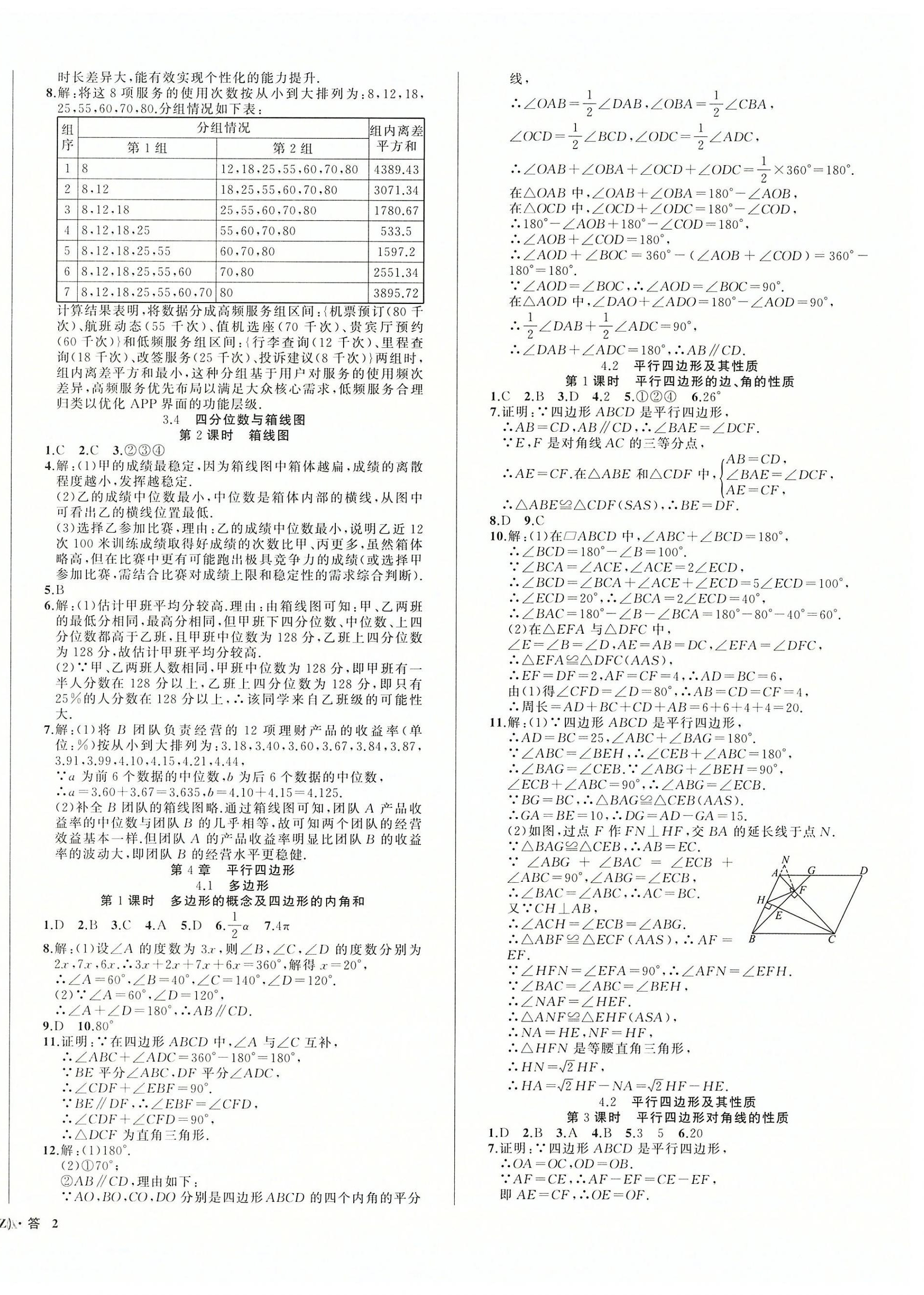 2026年名师面对面同步作业本八年级数学下册浙教版浙江专版&nbsp;第4页