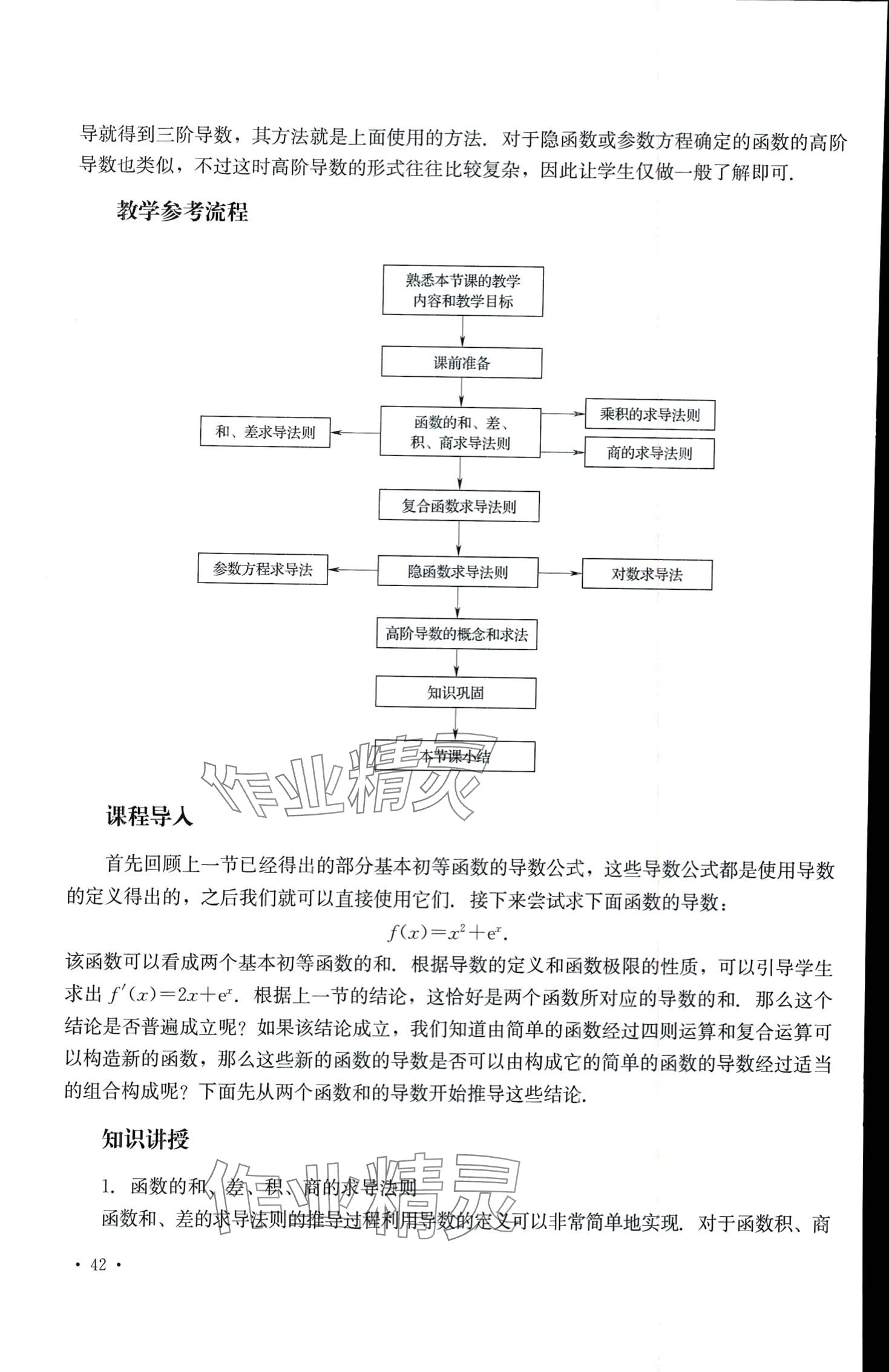 2024年高等數學及應用習題冊 第20頁