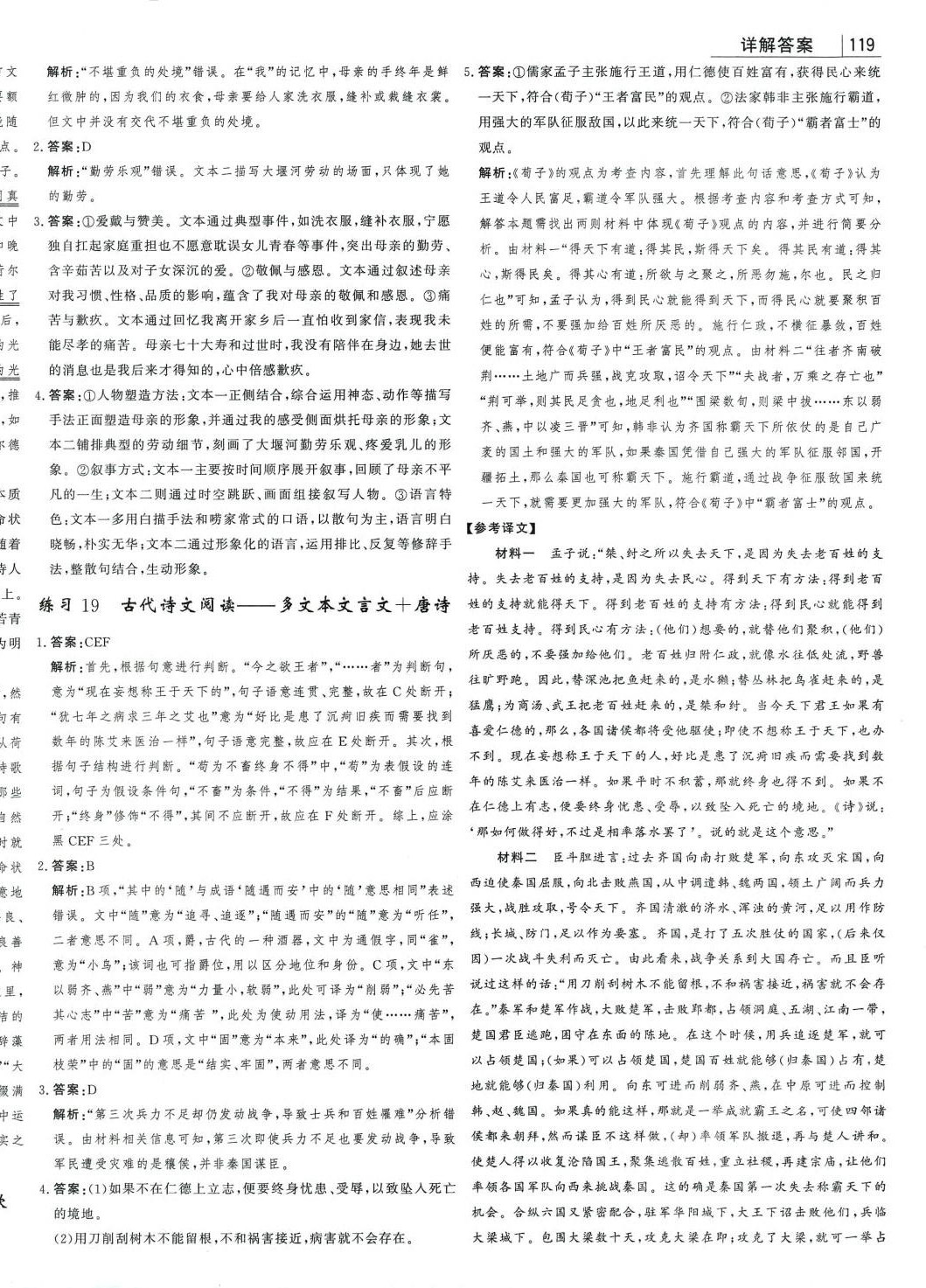 2024年專項(xiàng)分層特訓(xùn)卷高三語(yǔ)文 第10頁(yè)