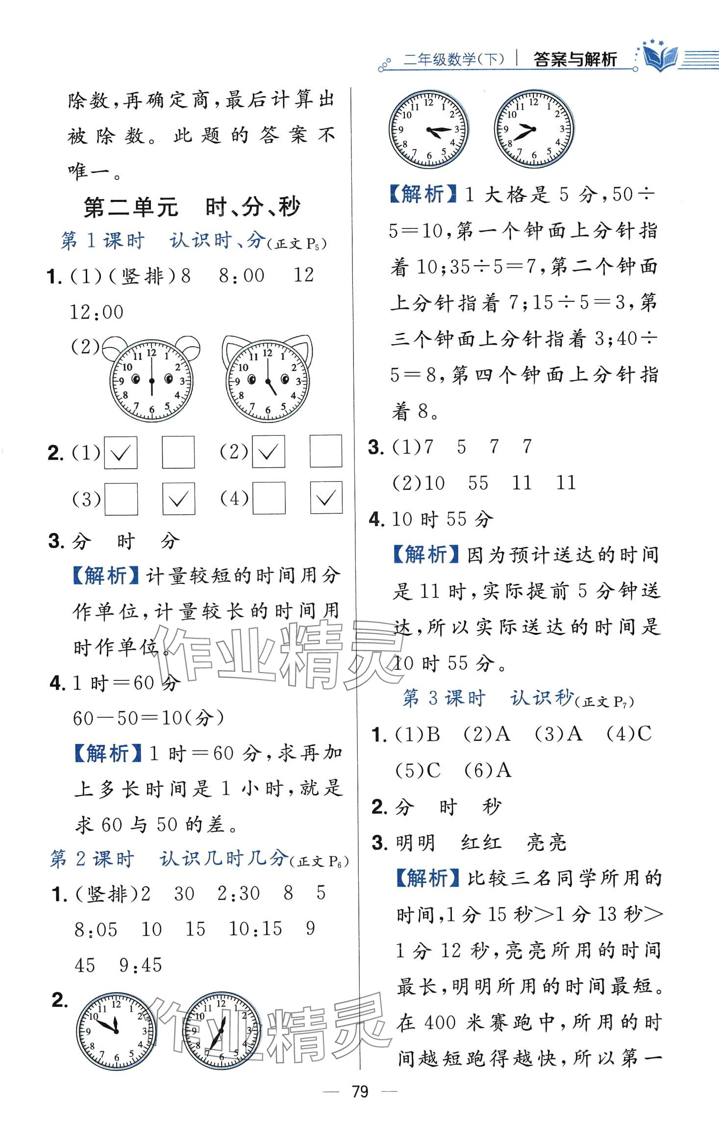 2024年教材全练二年级数学下册苏教版 第3页