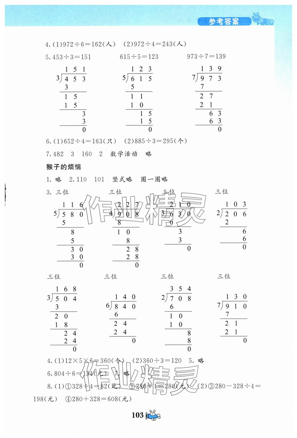 2024年伴你成長北京師范大學(xué)出版社三年級數(shù)學(xué)下冊北師大版河南專版 第3頁