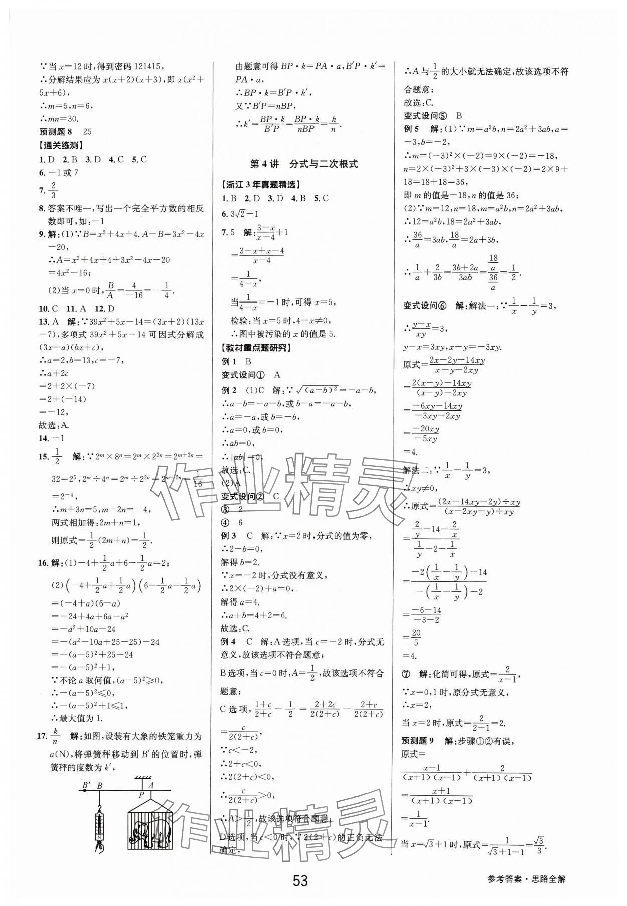 2024年初中新學(xué)案優(yōu)化與提高數(shù)學(xué)中考總復(fù)習(xí) 參考答案第3頁(yè)