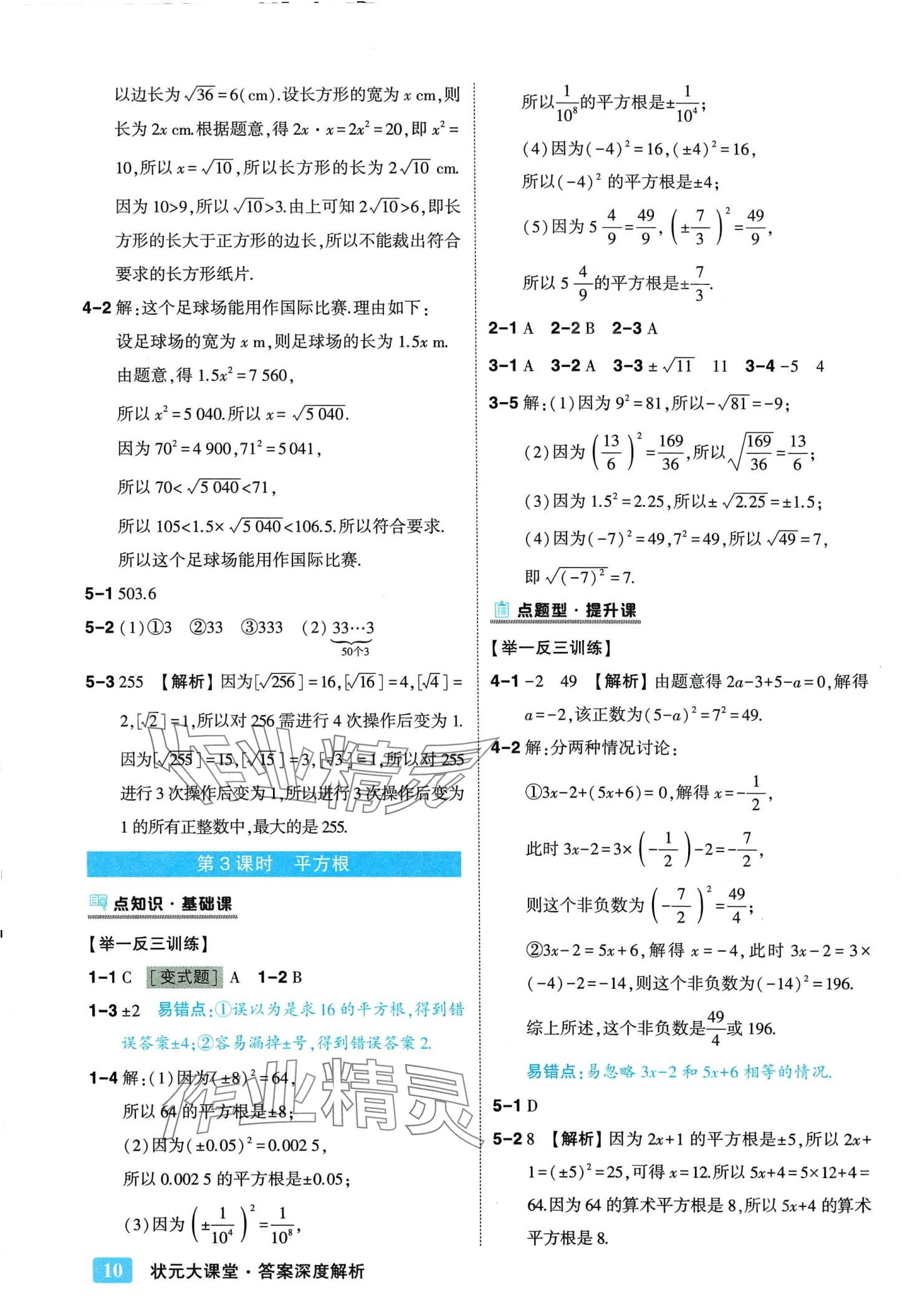 2024年黃岡狀元成才路狀元大課堂七年級數(shù)學(xué)下冊人教版 第10頁