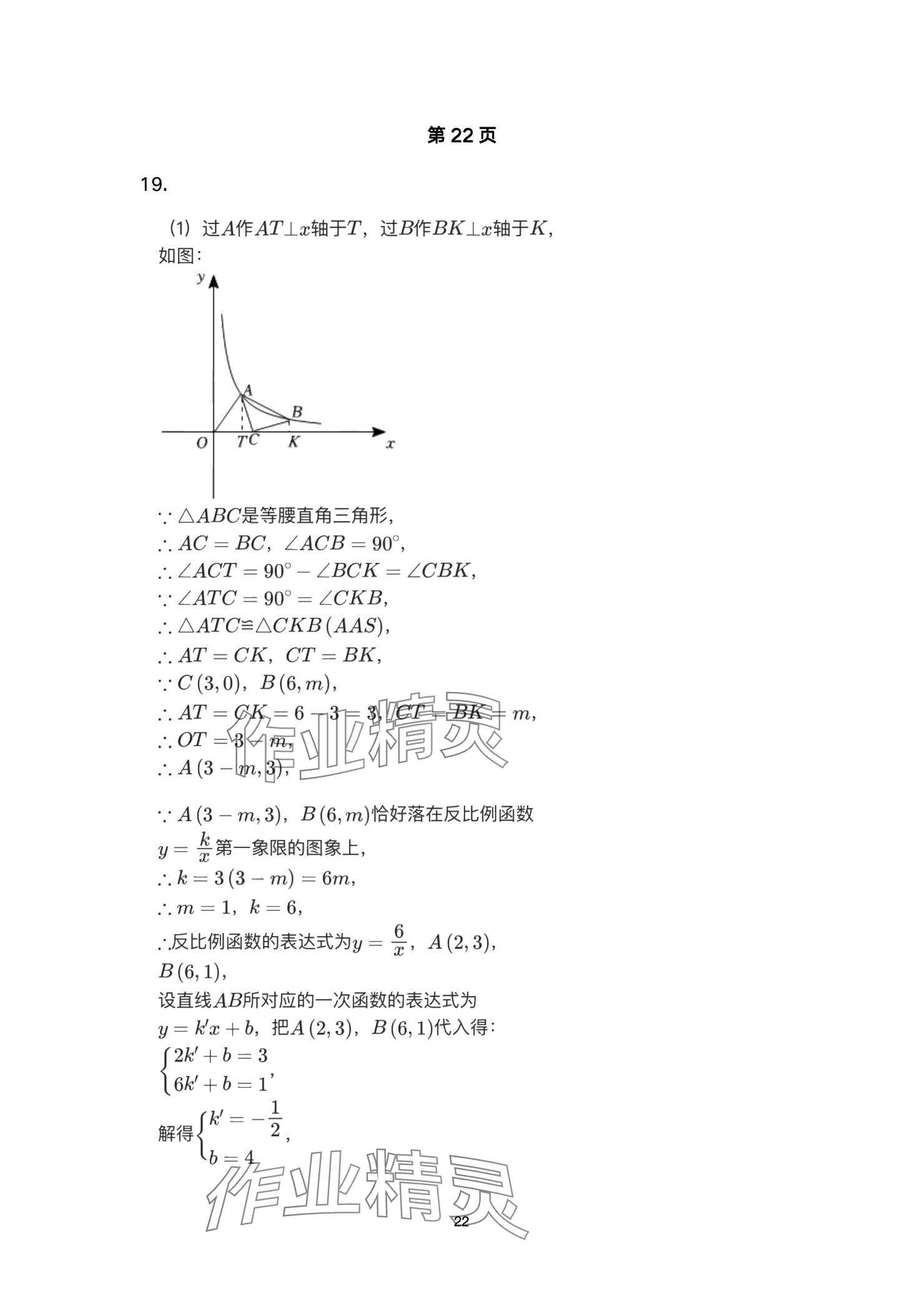 2025年高分突破課時(shí)達(dá)標(biāo)講練測(cè)九年級(jí)數(shù)學(xué)下冊(cè)人教版 參考答案第22頁(yè)