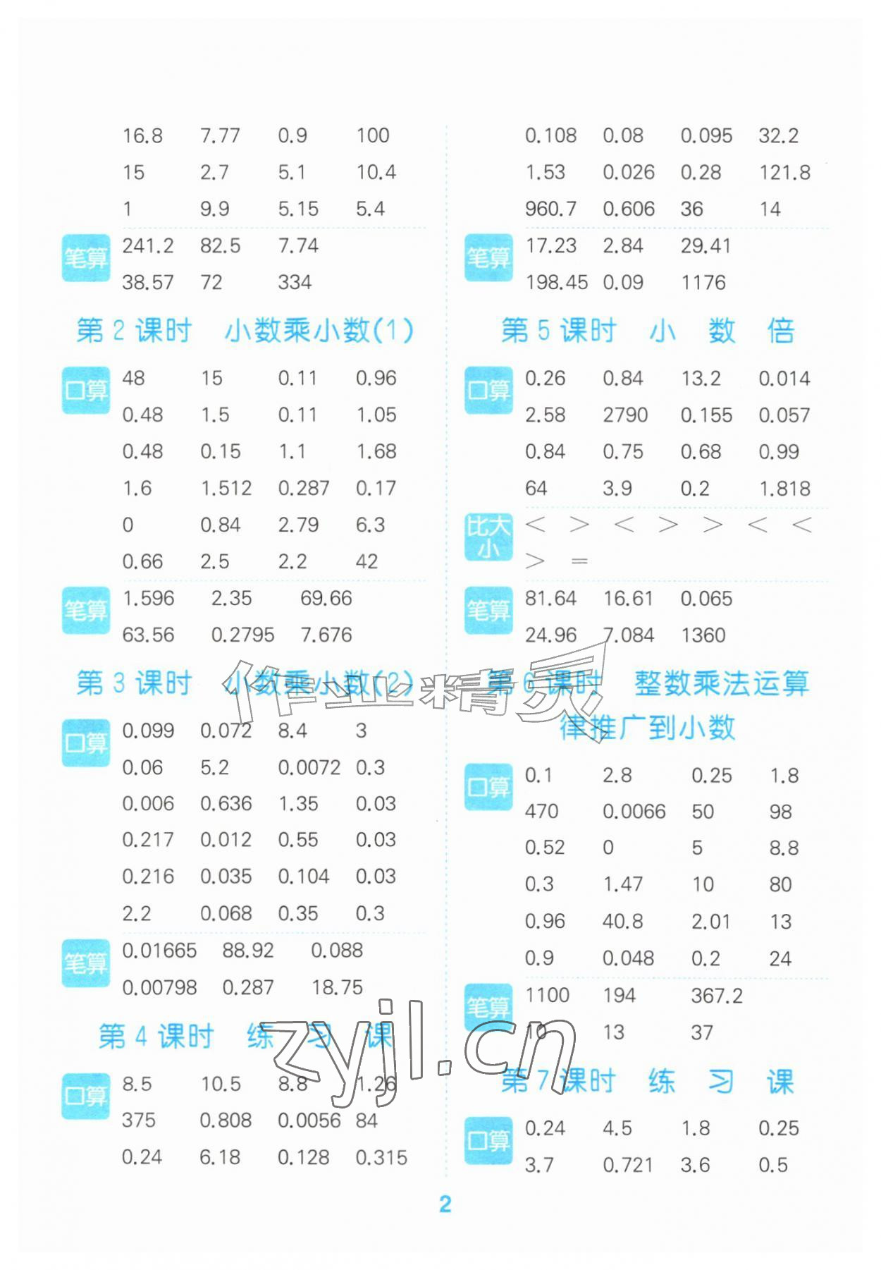 2026年口算大通关五年级数学上册人教版&nbsp;参考答案第2页