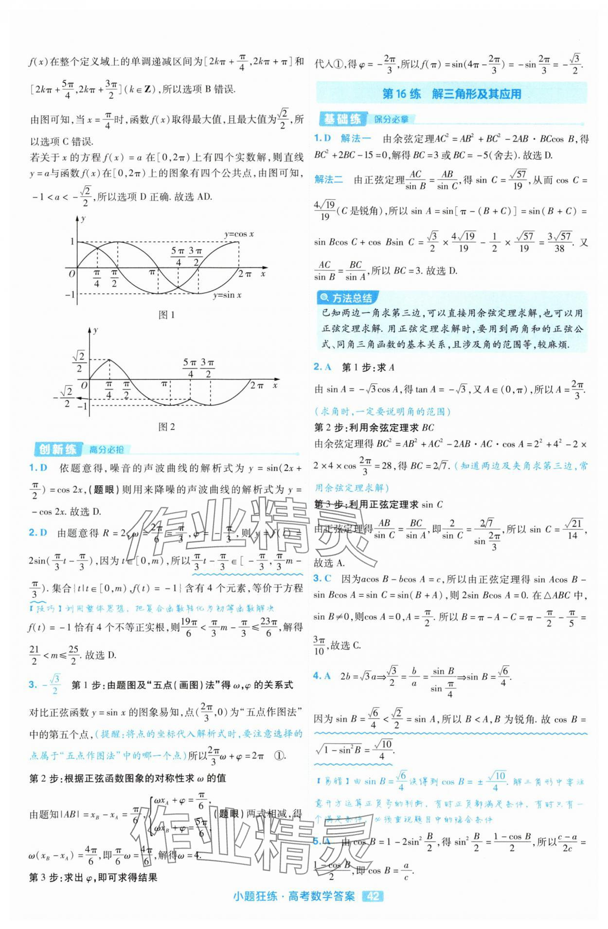 2025年金考卷高考命題新動向小題狂練高中數學 參考答案第42頁