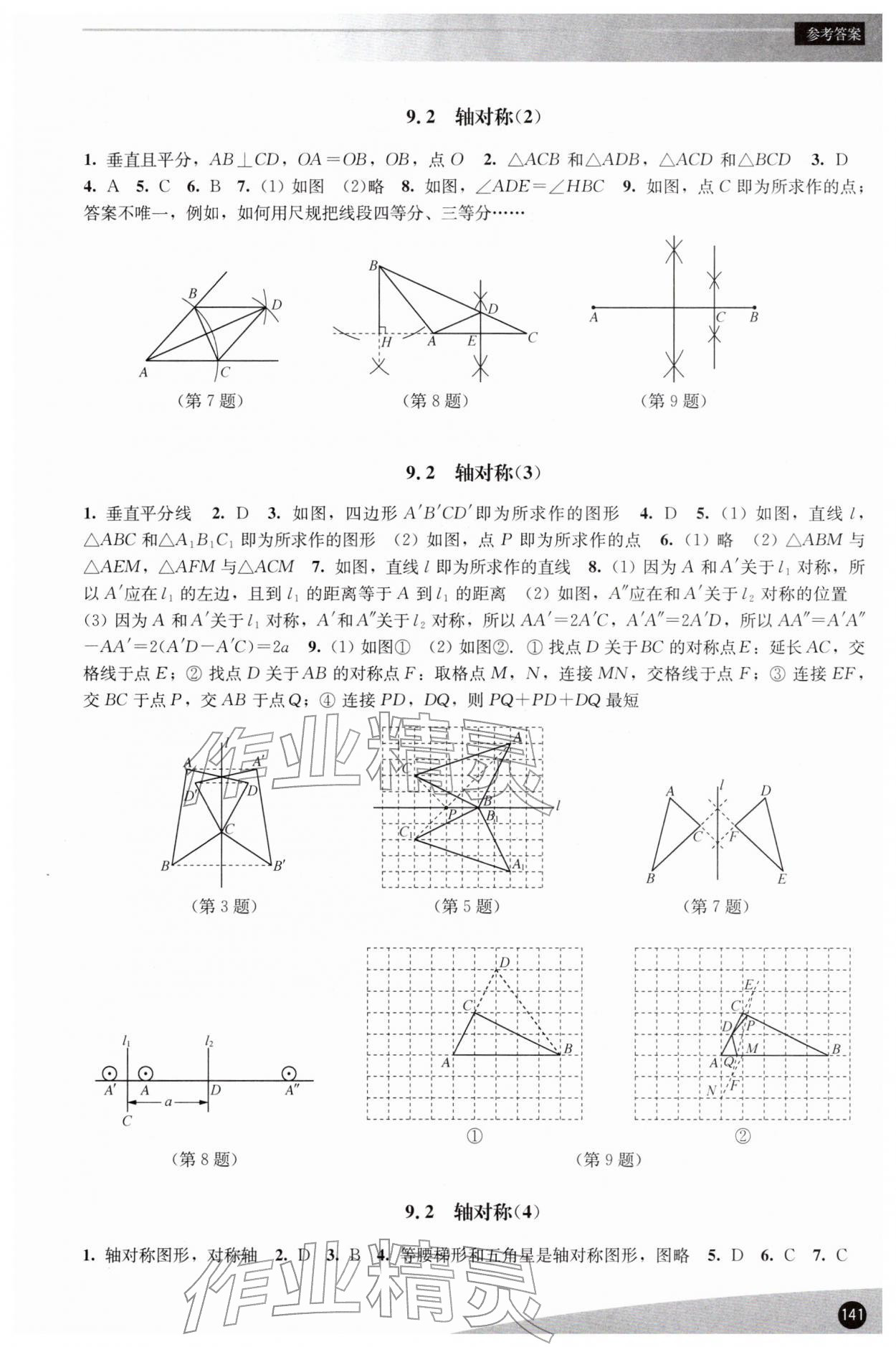 2026年同步練習(xí)江蘇七年級數(shù)學(xué)下冊蘇科版&nbsp;第5頁