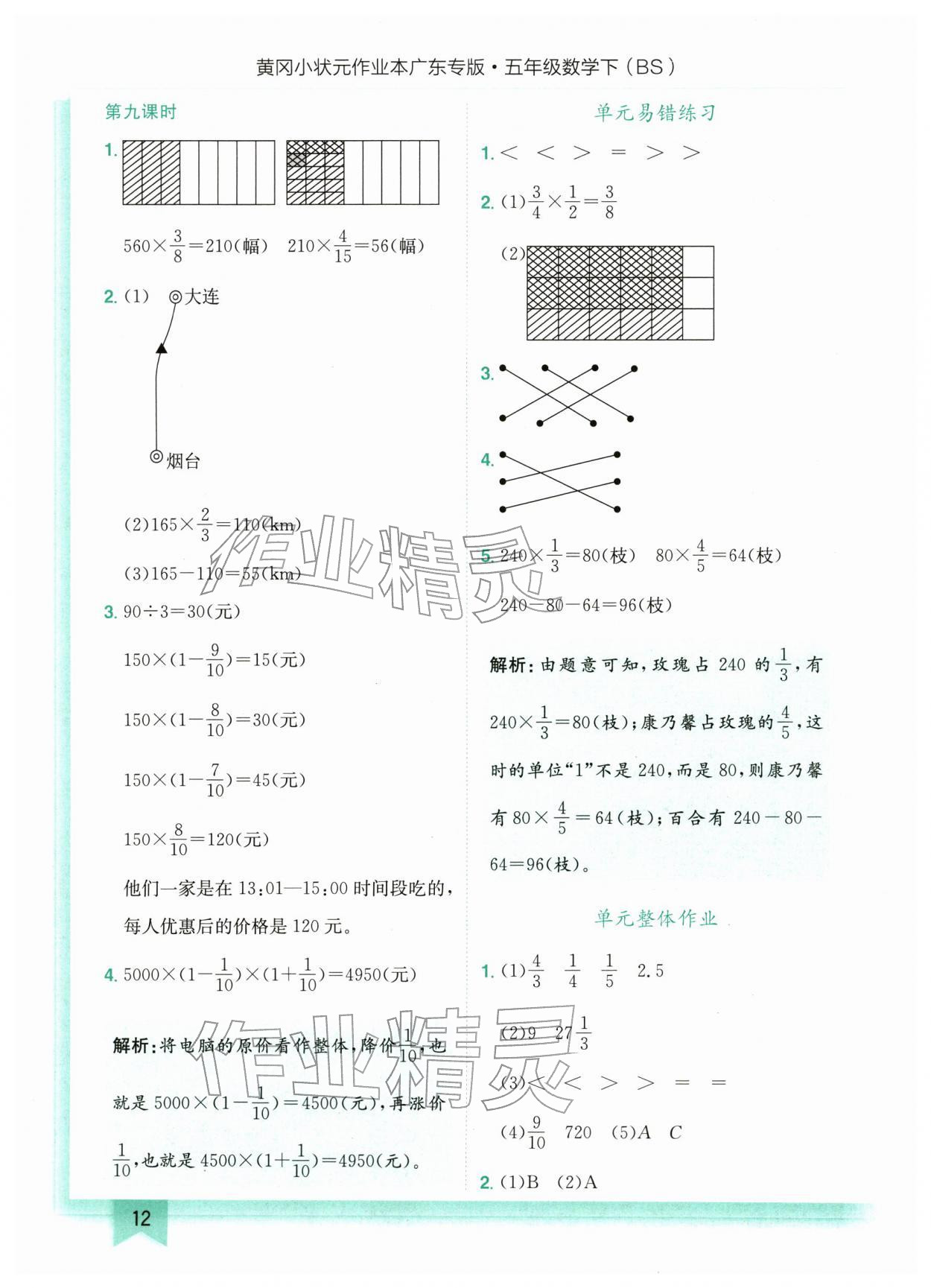 2026年黄冈小状元作业本五年级数学下册北师大版广东专版&nbsp;第12页