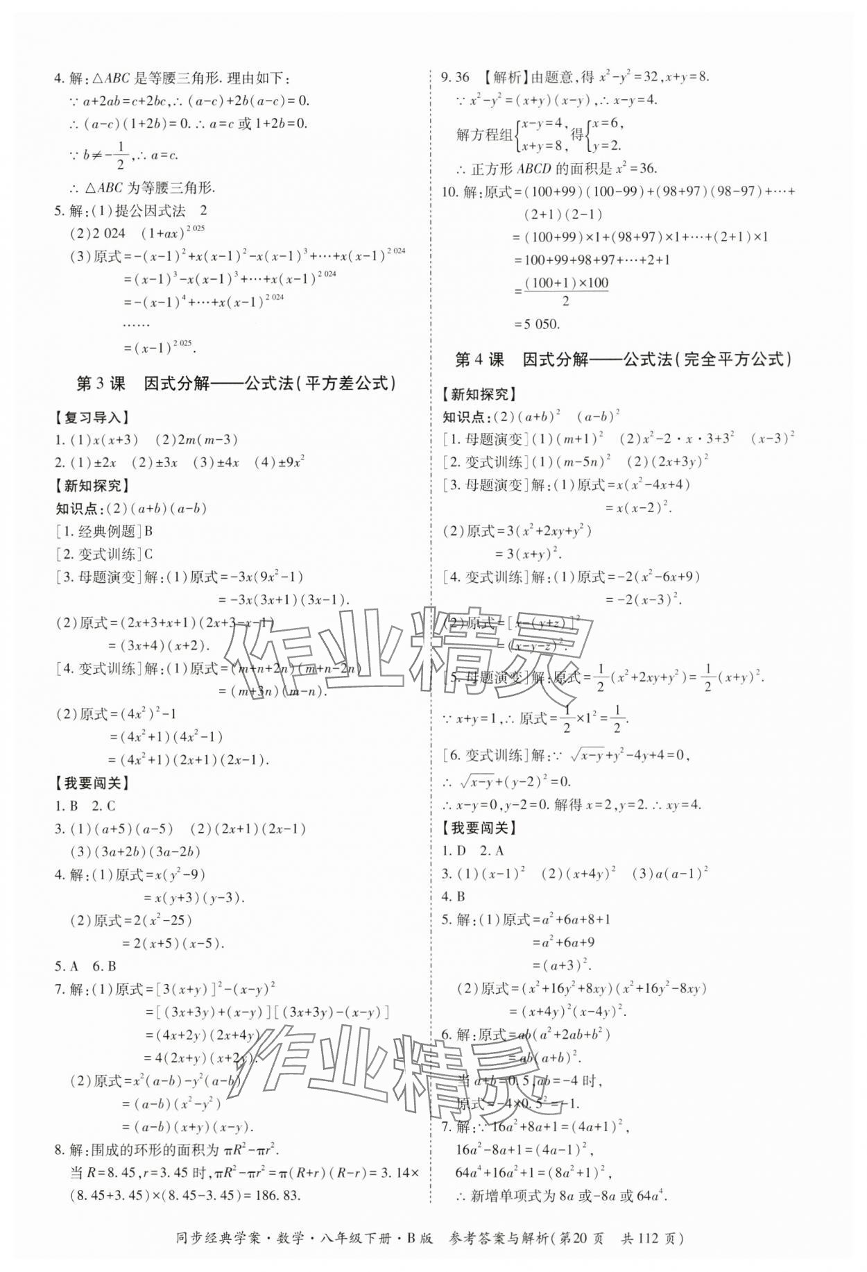 2025年同步經典學案八年級數學下冊北師大版 第20頁