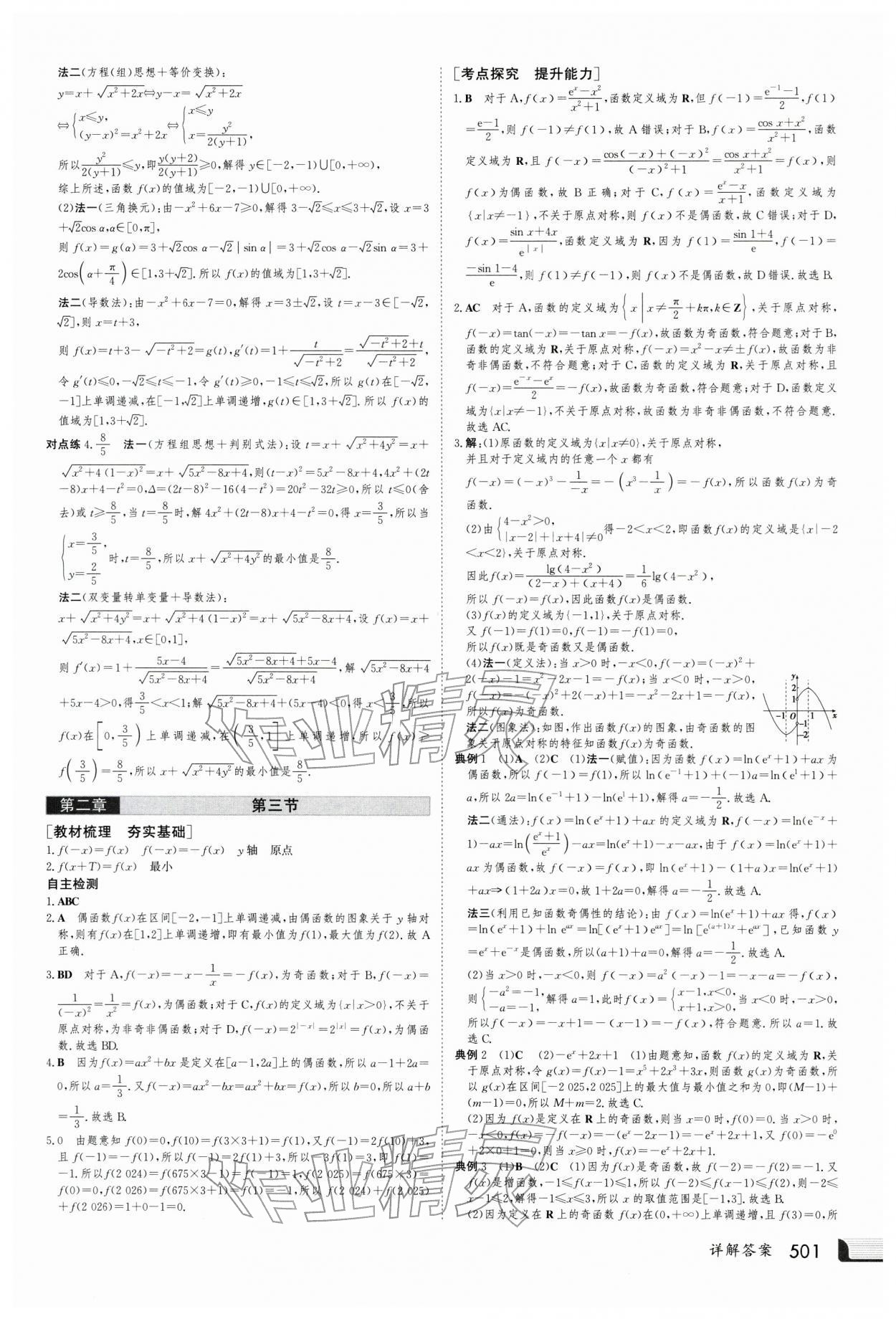 2026年金版新学案高三数学人教版 第9页