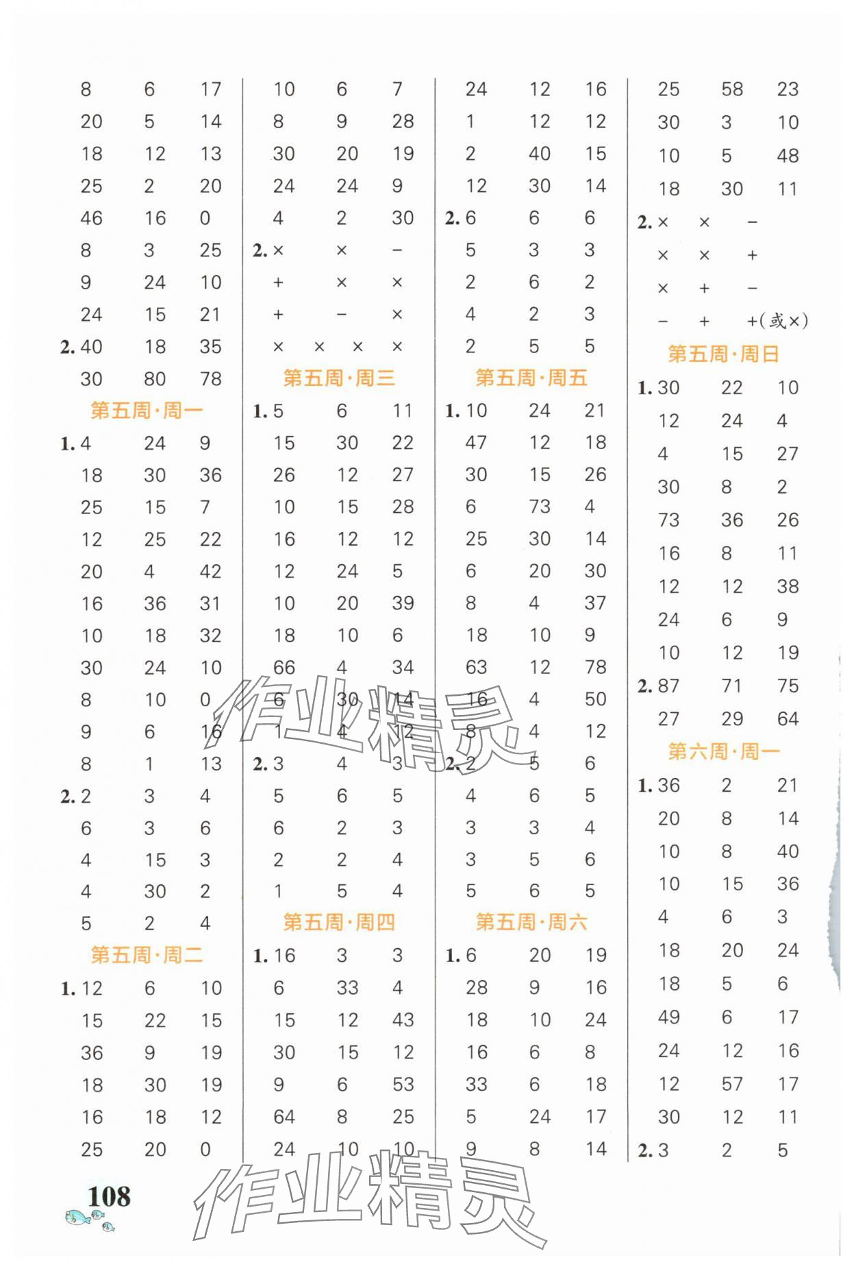2025年小學學霸天天計算二年級數(shù)學上冊人教版廣東專版&nbsp;第4頁