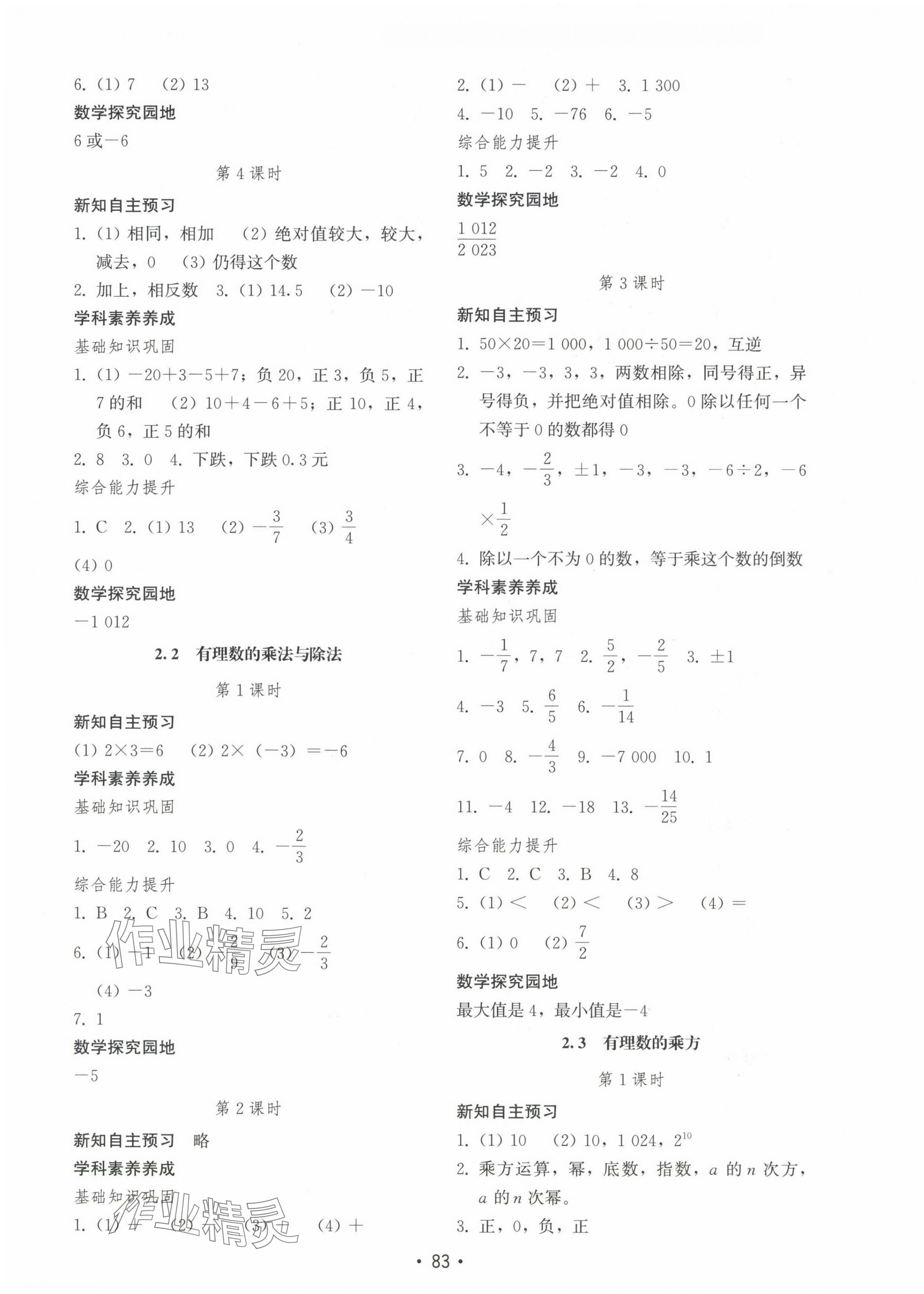 2024年初中基础训练山东教育出版社七年级数学上册青岛版 第3页