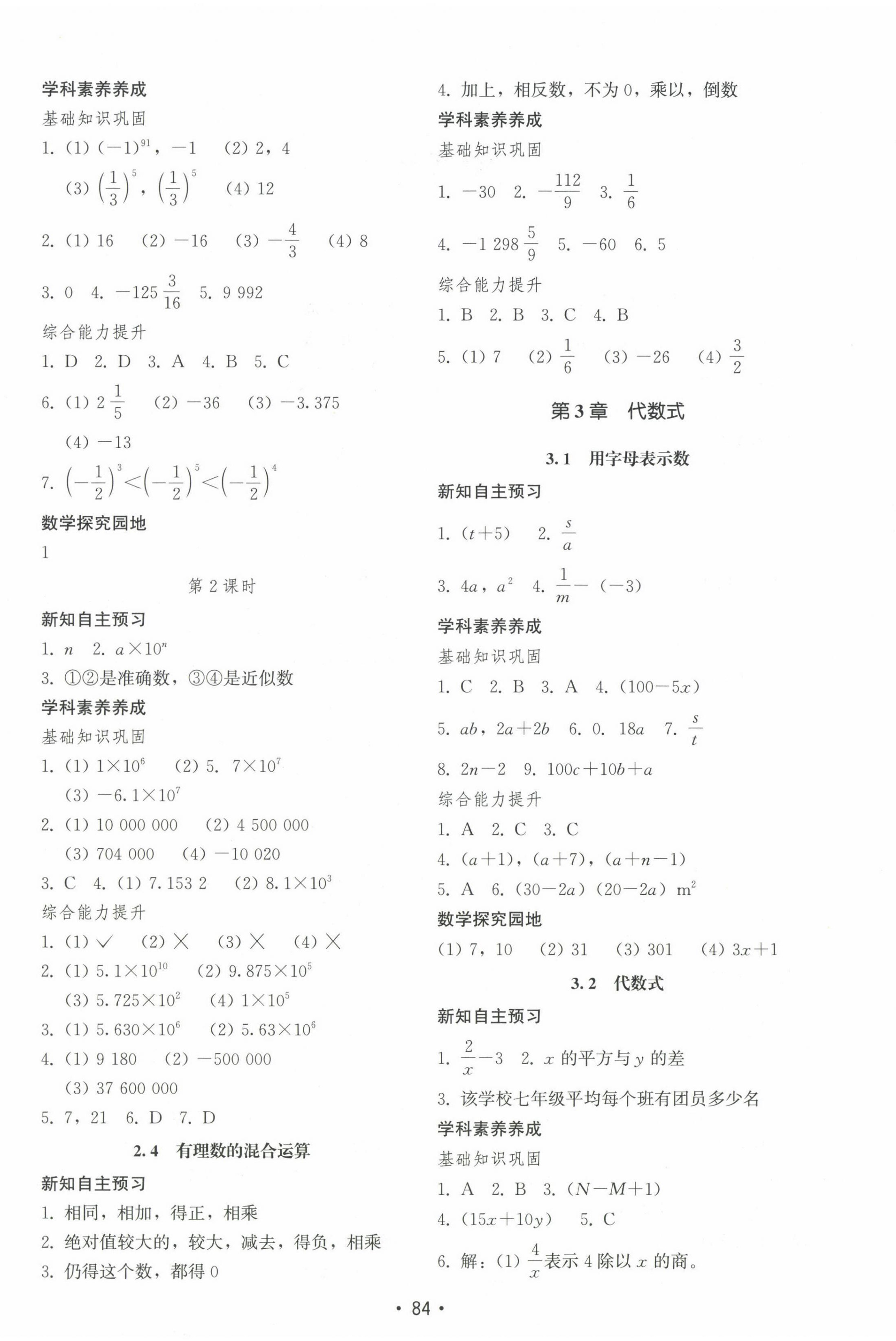 2024年初中基礎訓練山東教育出版社七年級數(shù)學上冊青島版 第4頁