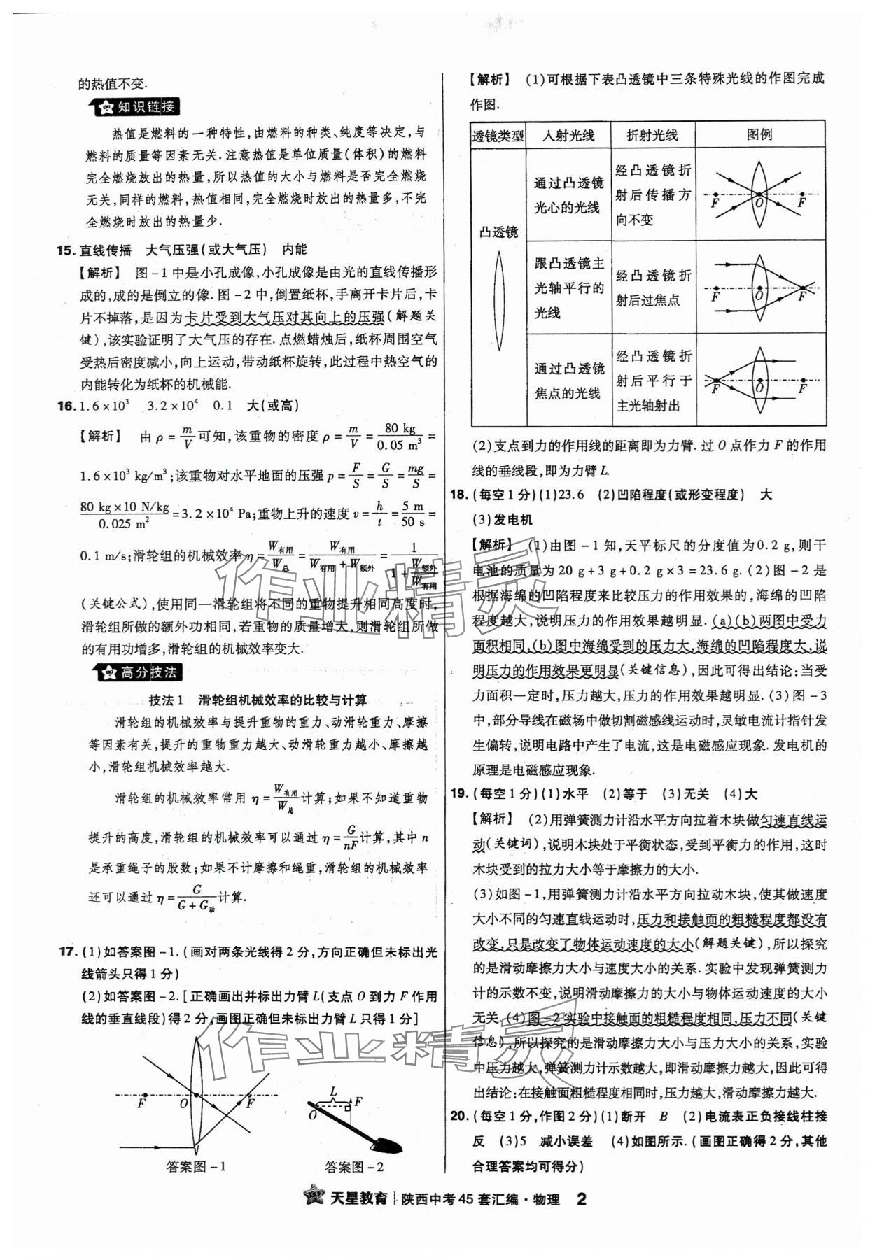 2024年金考卷45套汇编物理陕西专版 参考答案第2页