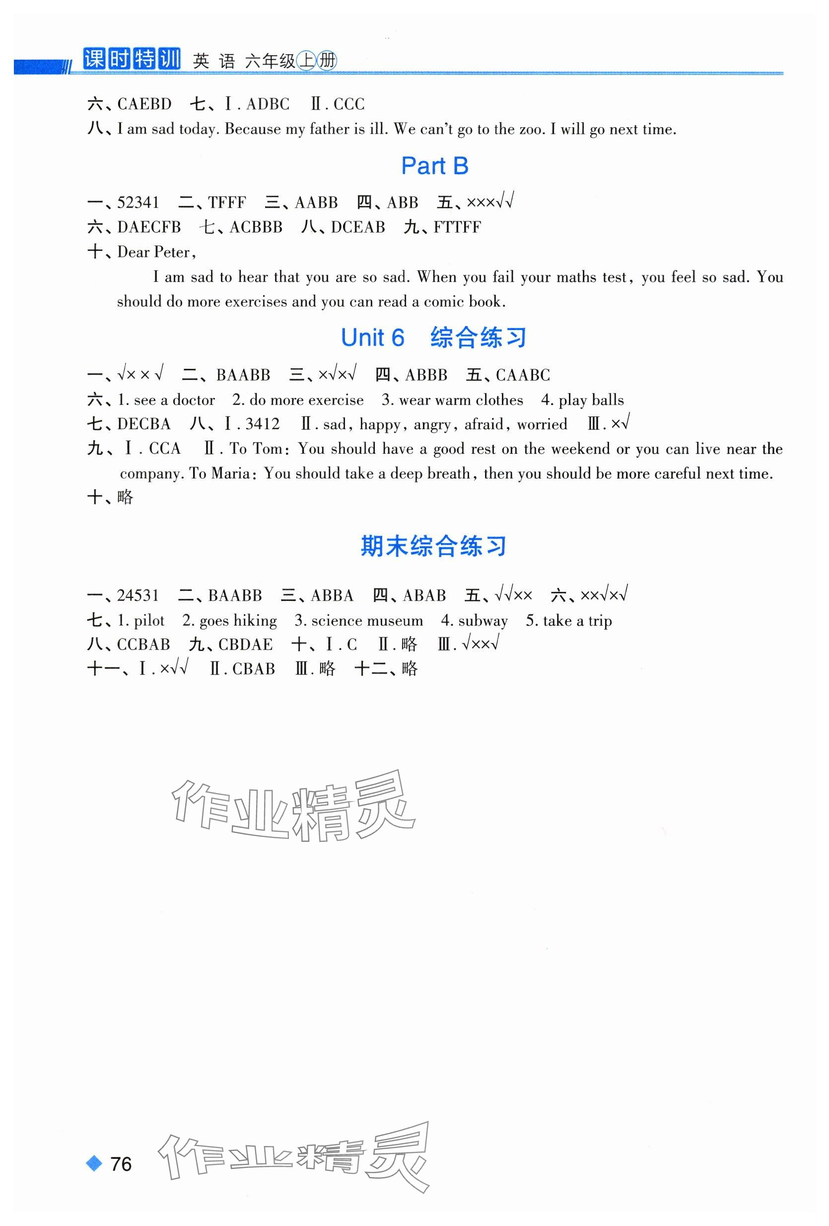 2025年课时特训六年级英语上册人教版&nbsp;参考答案第4页