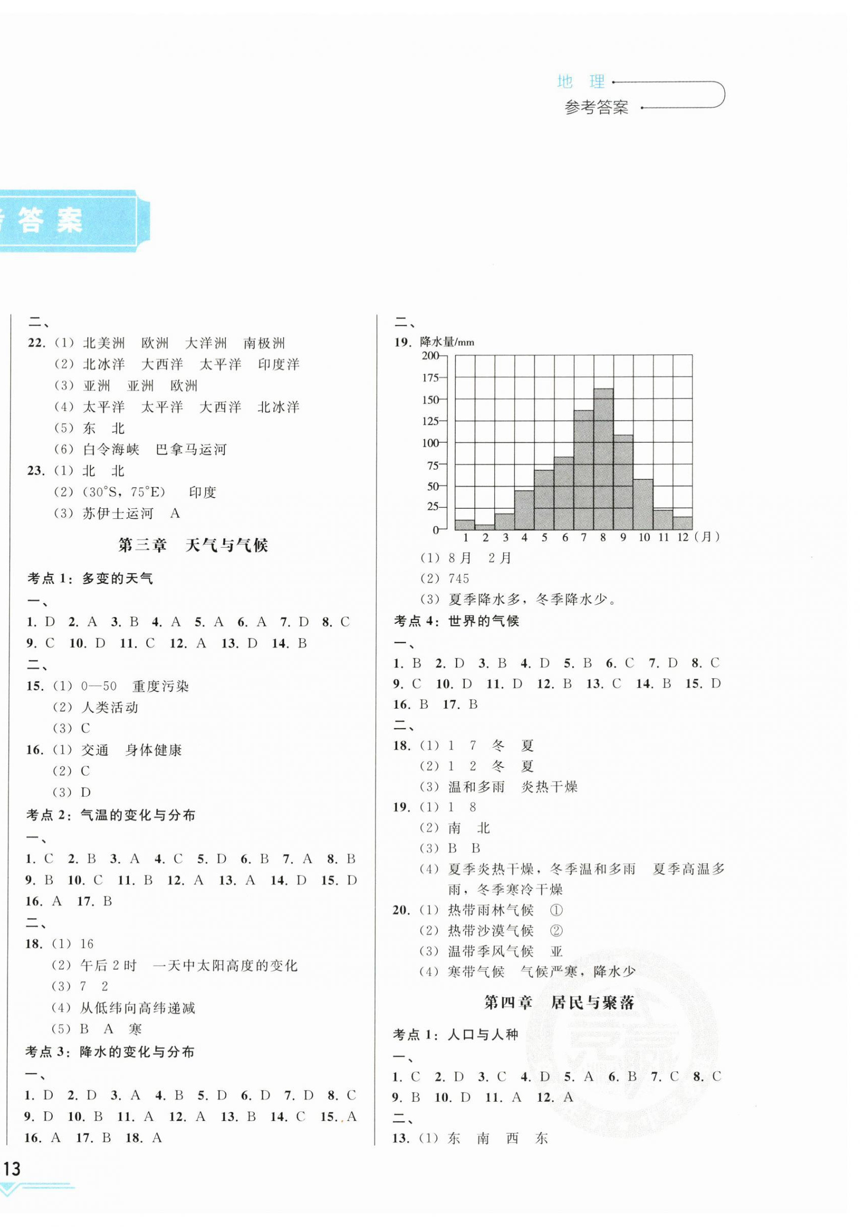 2024年竞赢高效备考中考复习与研究地理人教版吉林专版 第2页