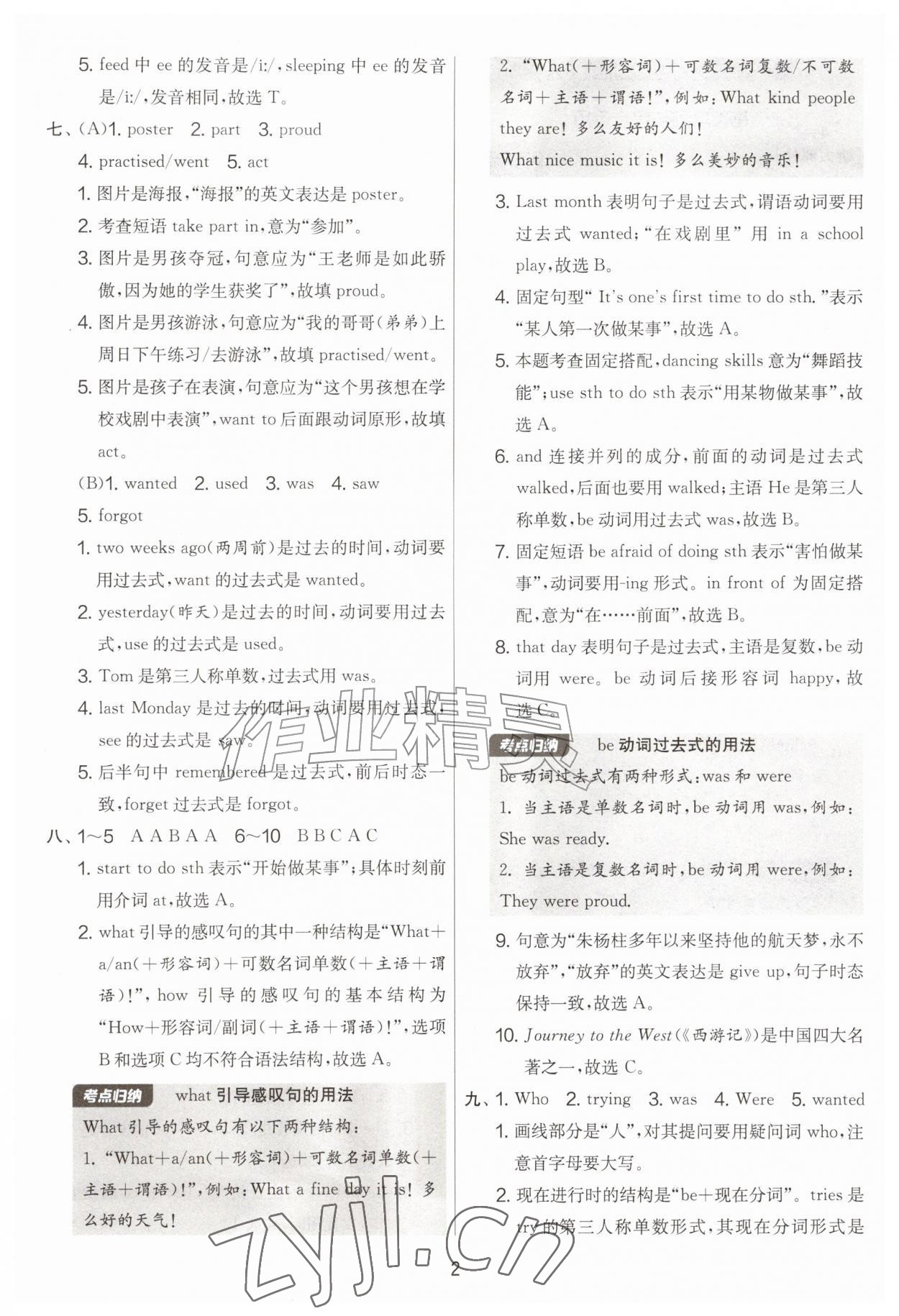 2026年实验班提优大考卷六年级英语上册译林版&nbsp;第2页