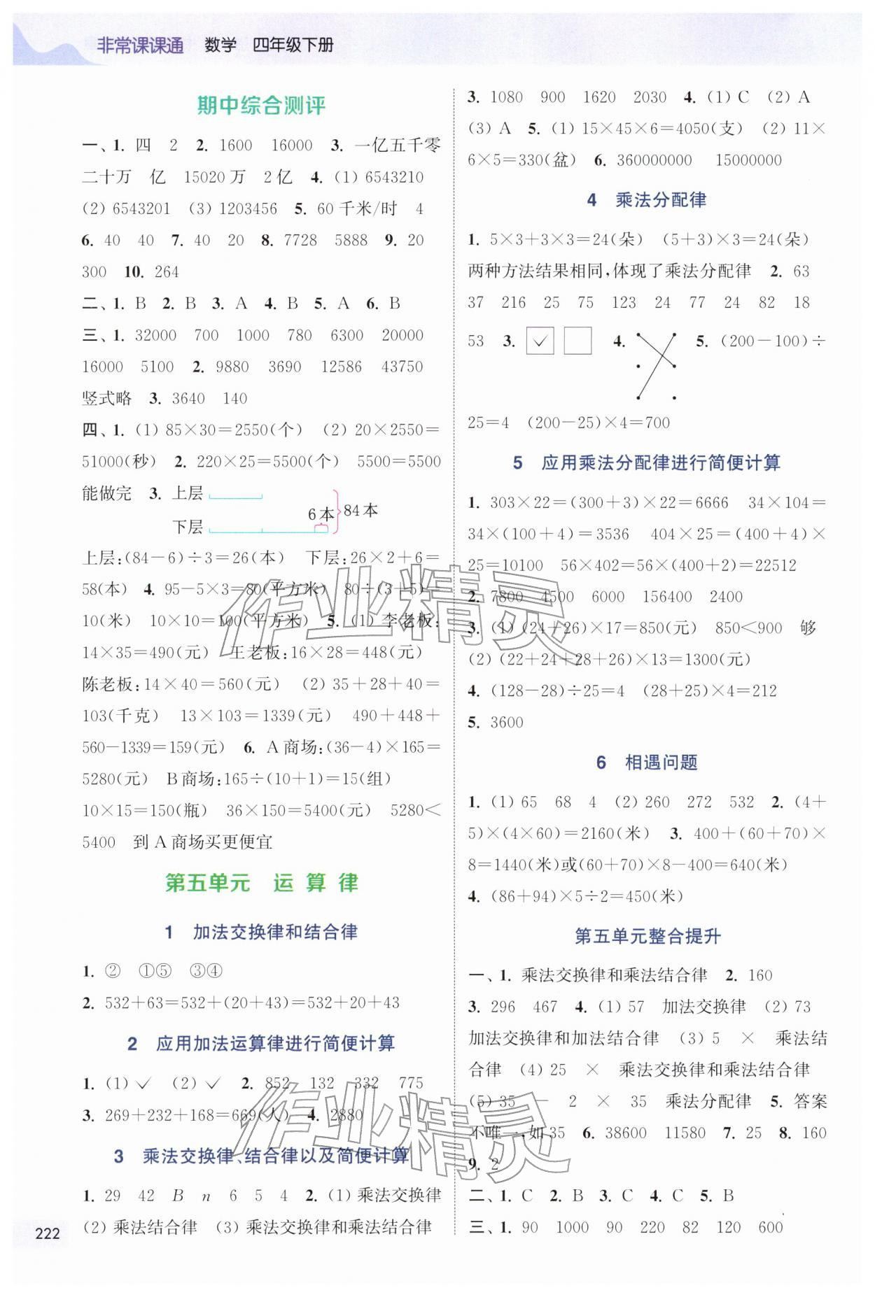 2026年通城学典非常课课通四年级数学下册苏教版&nbsp;第4页