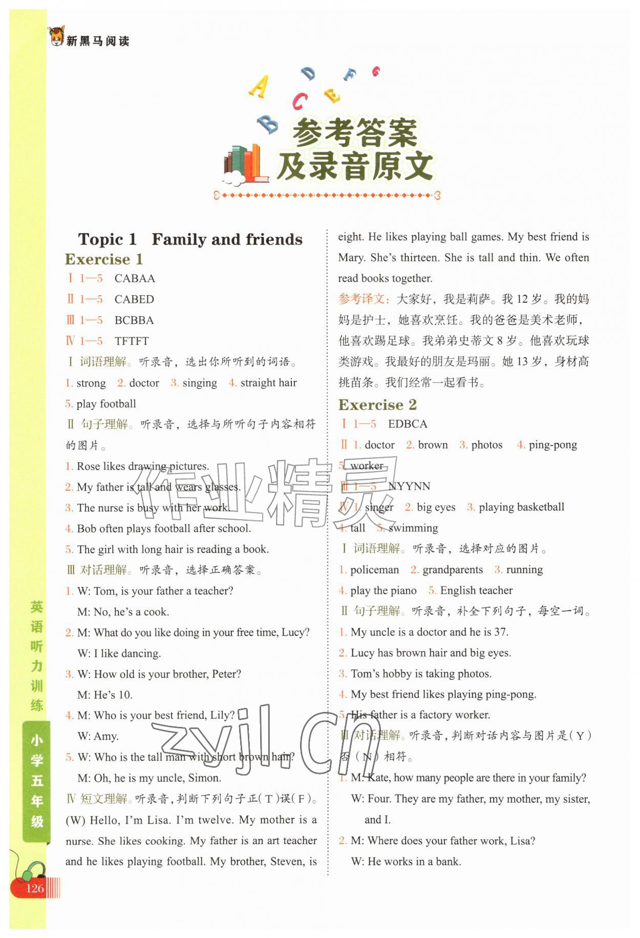 2026年新黑马阅读英语听力训练五年级&nbsp;参考答案第1页